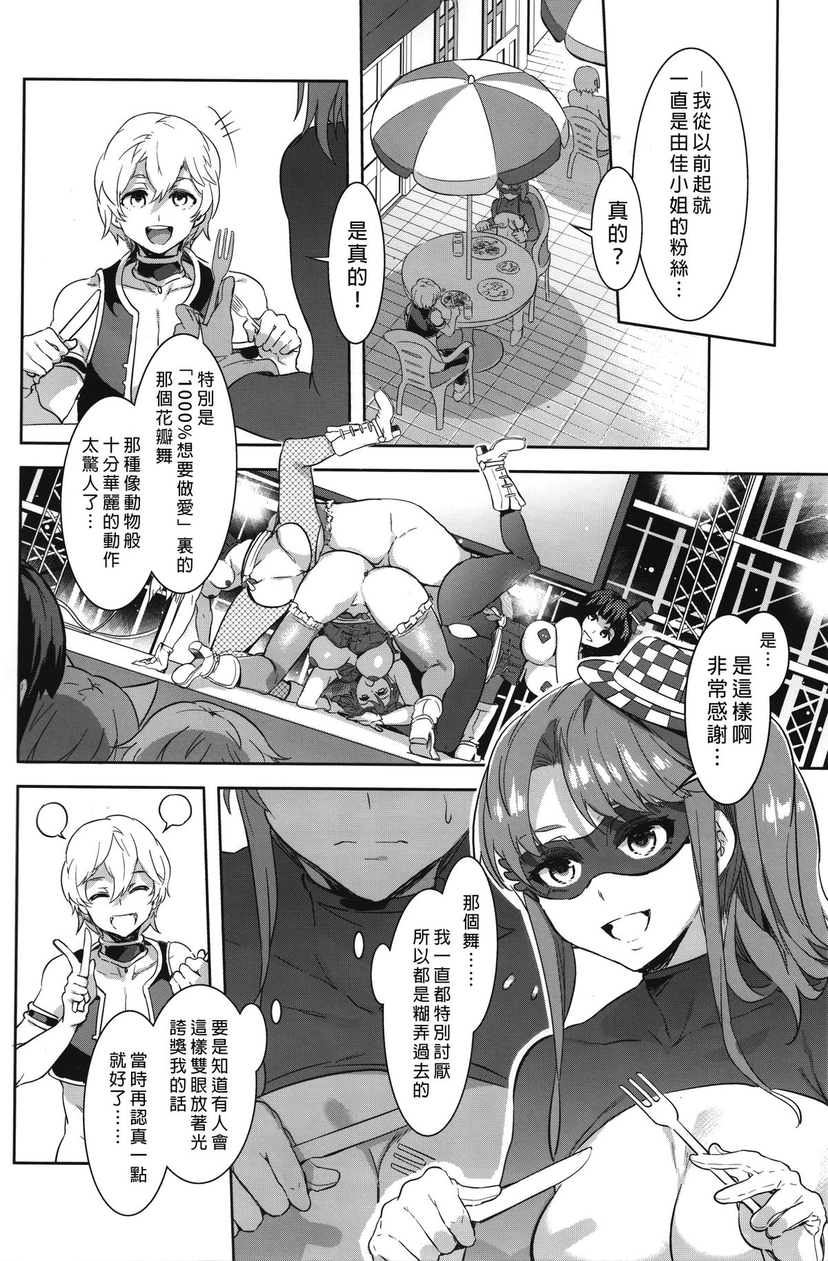 (C89) [ありすの宝箱 (水龍敬)] おいでよ！水龍敬ランド the 3rd Day [中国翻訳]