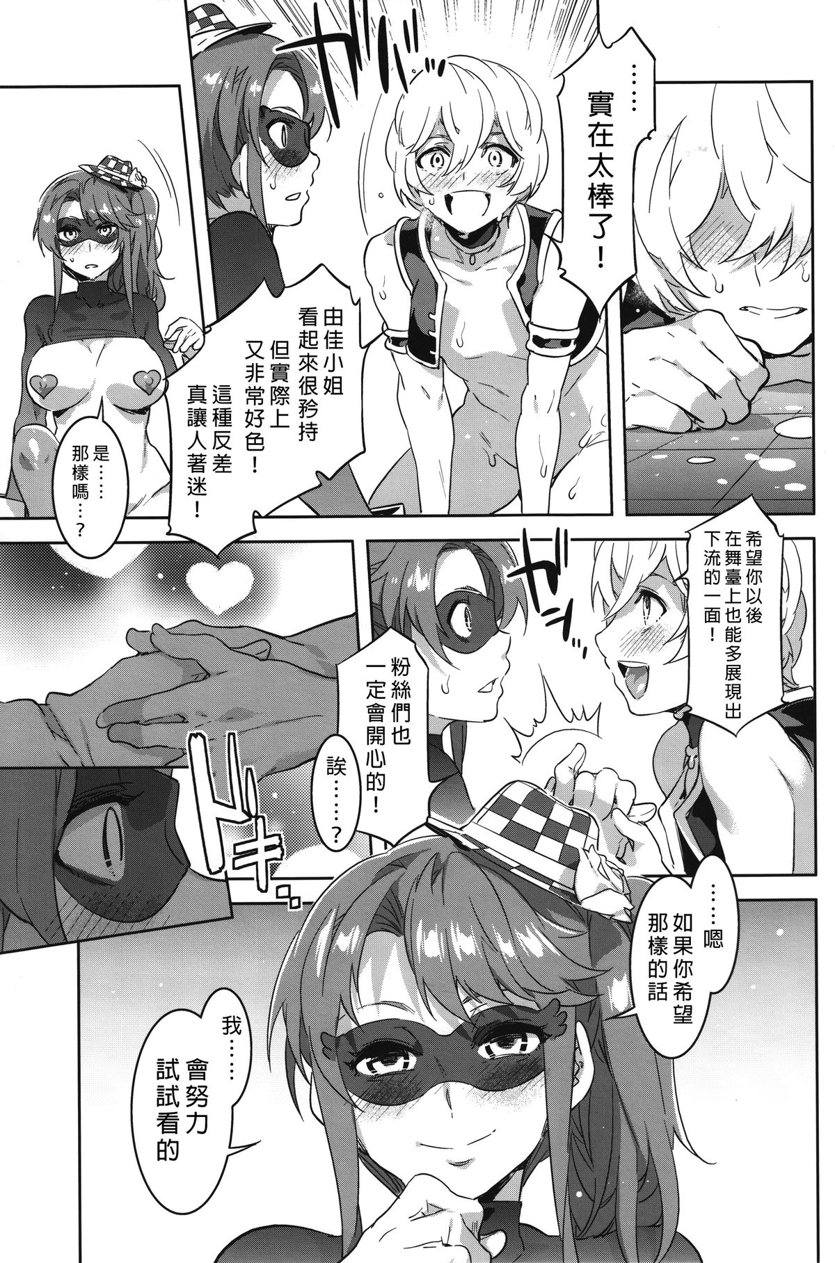 (C89) [ありすの宝箱 (水龍敬)] おいでよ！水龍敬ランド the 3rd Day [中国翻訳]