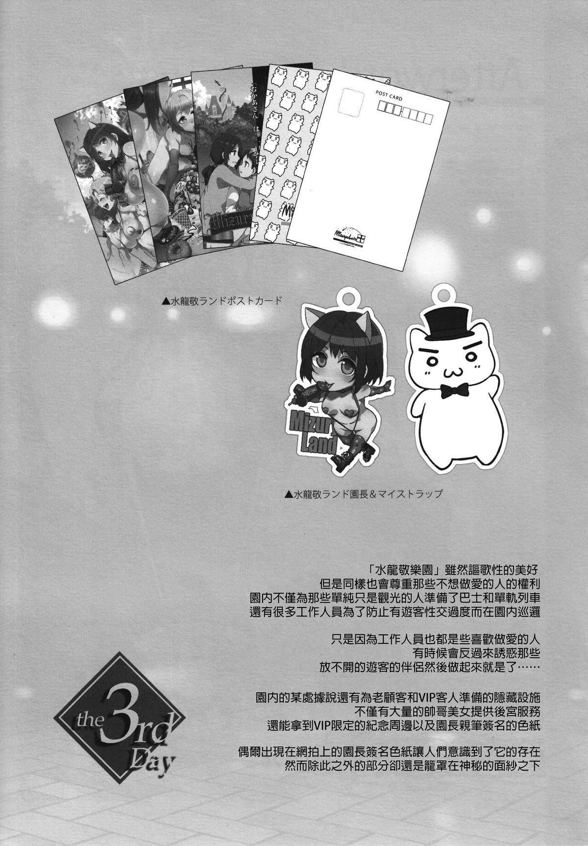 (C89) [ありすの宝箱 (水龍敬)] おいでよ！水龍敬ランド the 3rd Day [中国翻訳]