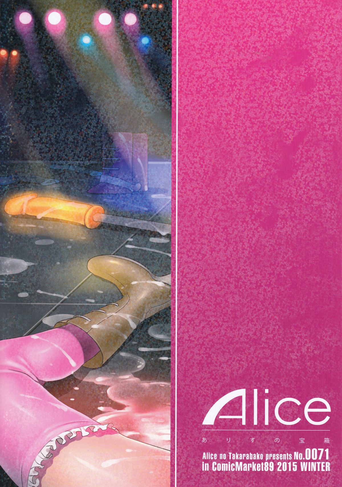 (C89) [ありすの宝箱 (水龍敬)] おいでよ！水龍敬ランド the 3rd Day [中国翻訳]