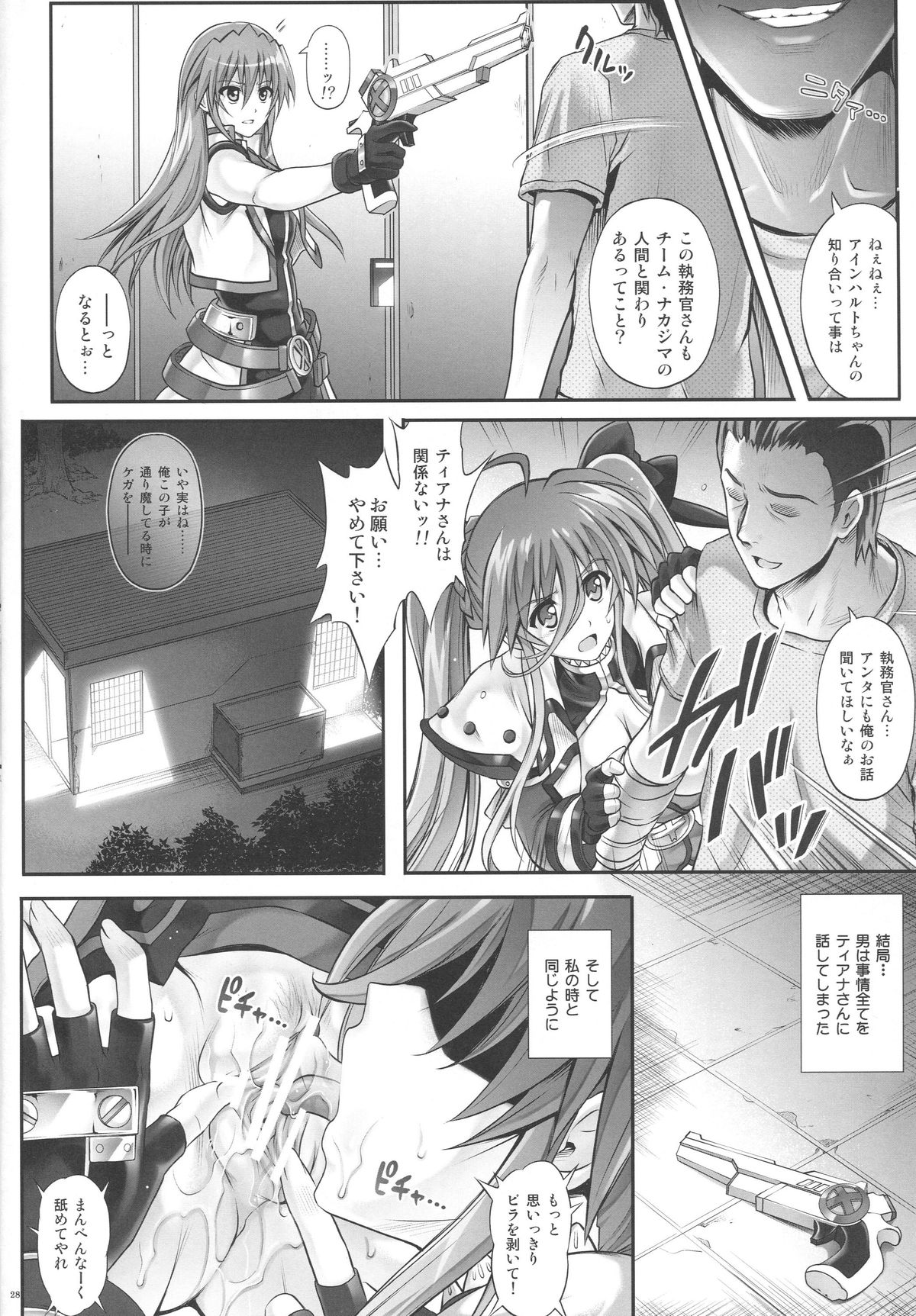 (C89) [サイクロン (和泉、れいぜい)] T-25 HAOOON (魔法少女リリカルなのは)