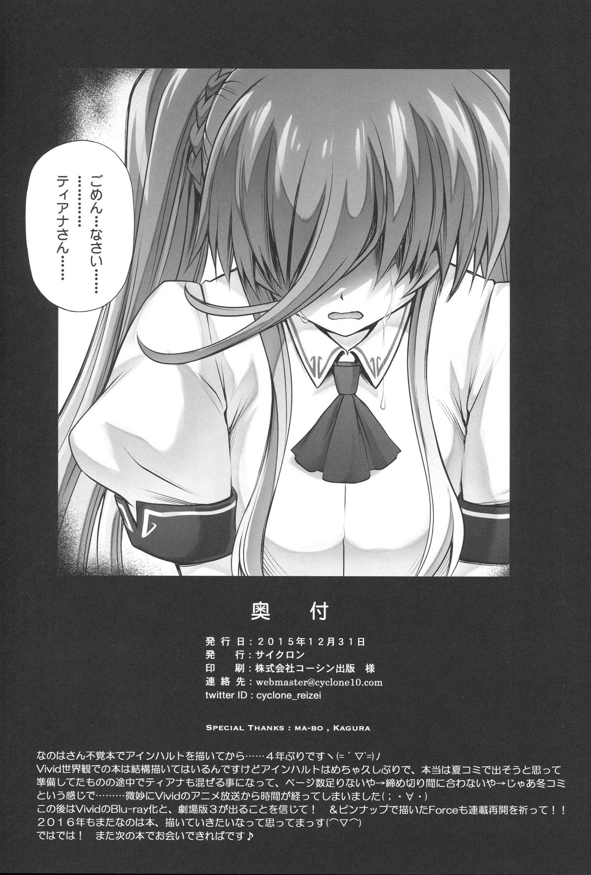 (C89) [サイクロン (和泉、れいぜい)] T-25 HAOOON (魔法少女リリカルなのは)