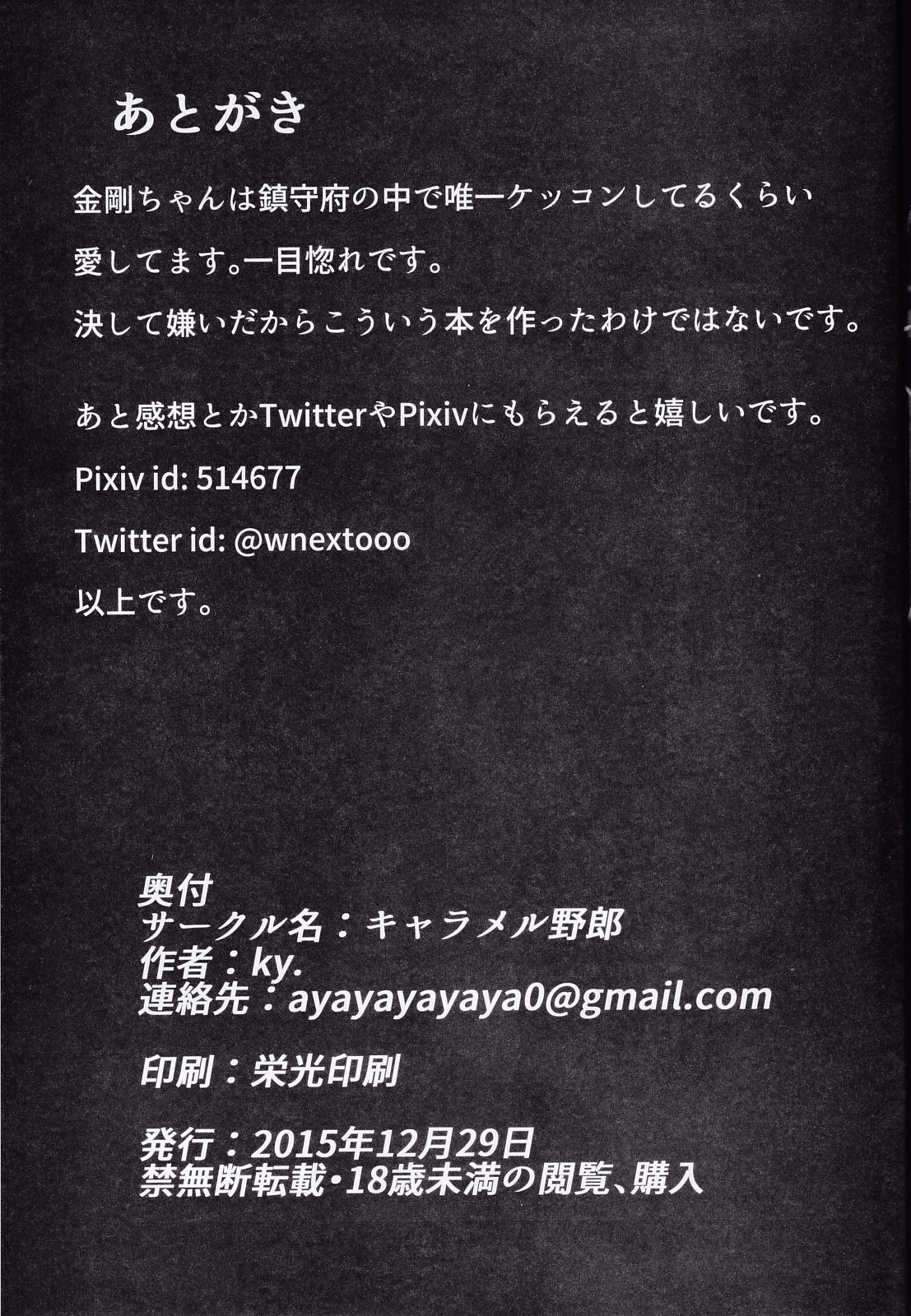 (C89) [キャラメル野郎 (ky.)] GOLDEN LOVERS (艦隊これくしょん -艦これ-)