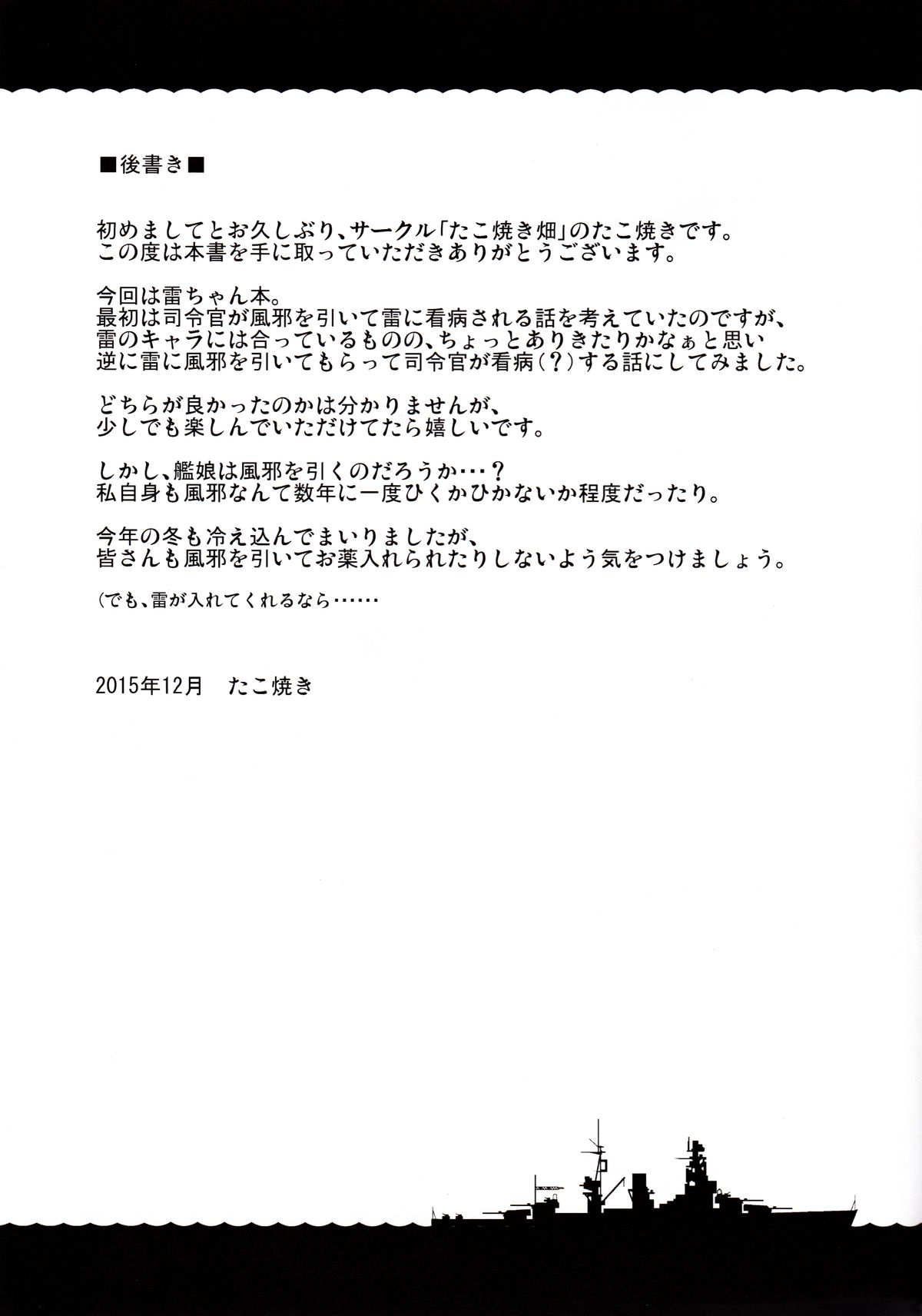 (C89) [たこ焼き畑 (たこ焼き)] いかずちの特効薬 (艦隊これくしょん -艦これ-) [中国翻訳]