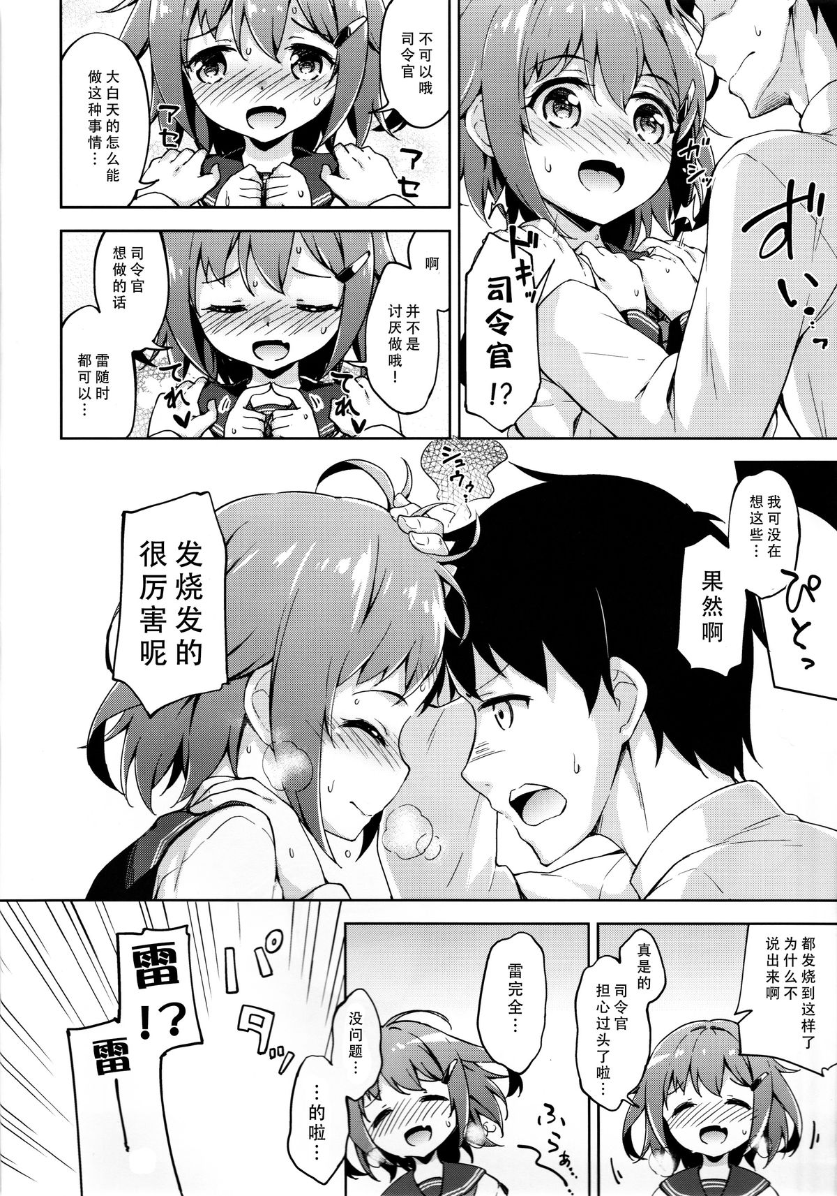 (C89) [たこ焼き畑 (たこ焼き)] いかずちの特効薬 (艦隊これくしょん -艦これ-) [中国翻訳]