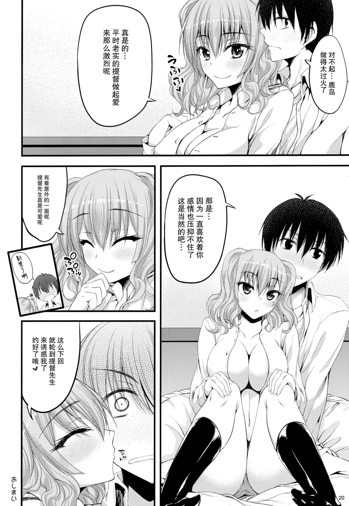 (C89) [むげん@WORKS (秋月秋名)] 鹿島 装備と練度は十分です (艦隊これくしょん -艦これ-) [中国翻訳]