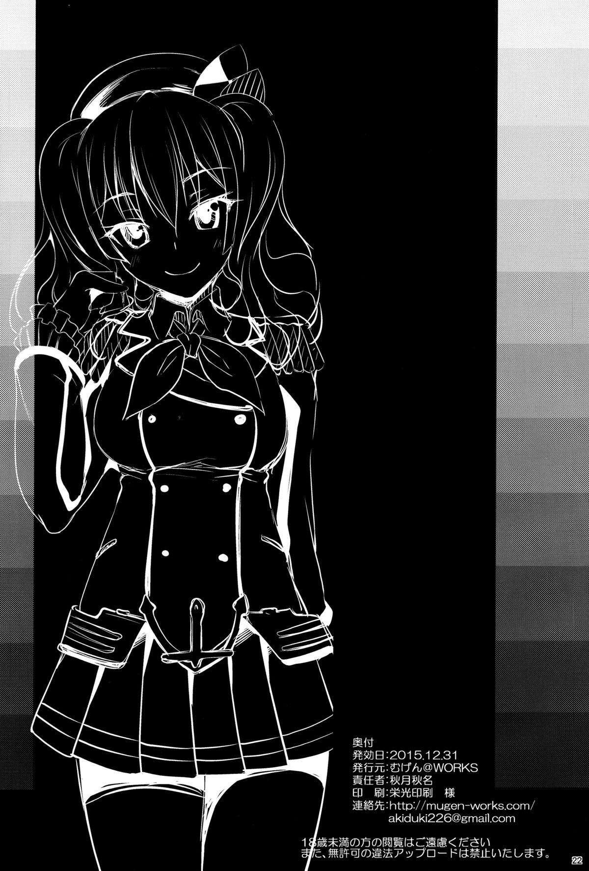 (C89) [むげん@WORKS (秋月秋名)] 鹿島 装備と練度は十分です (艦隊これくしょん -艦これ-) [中国翻訳]