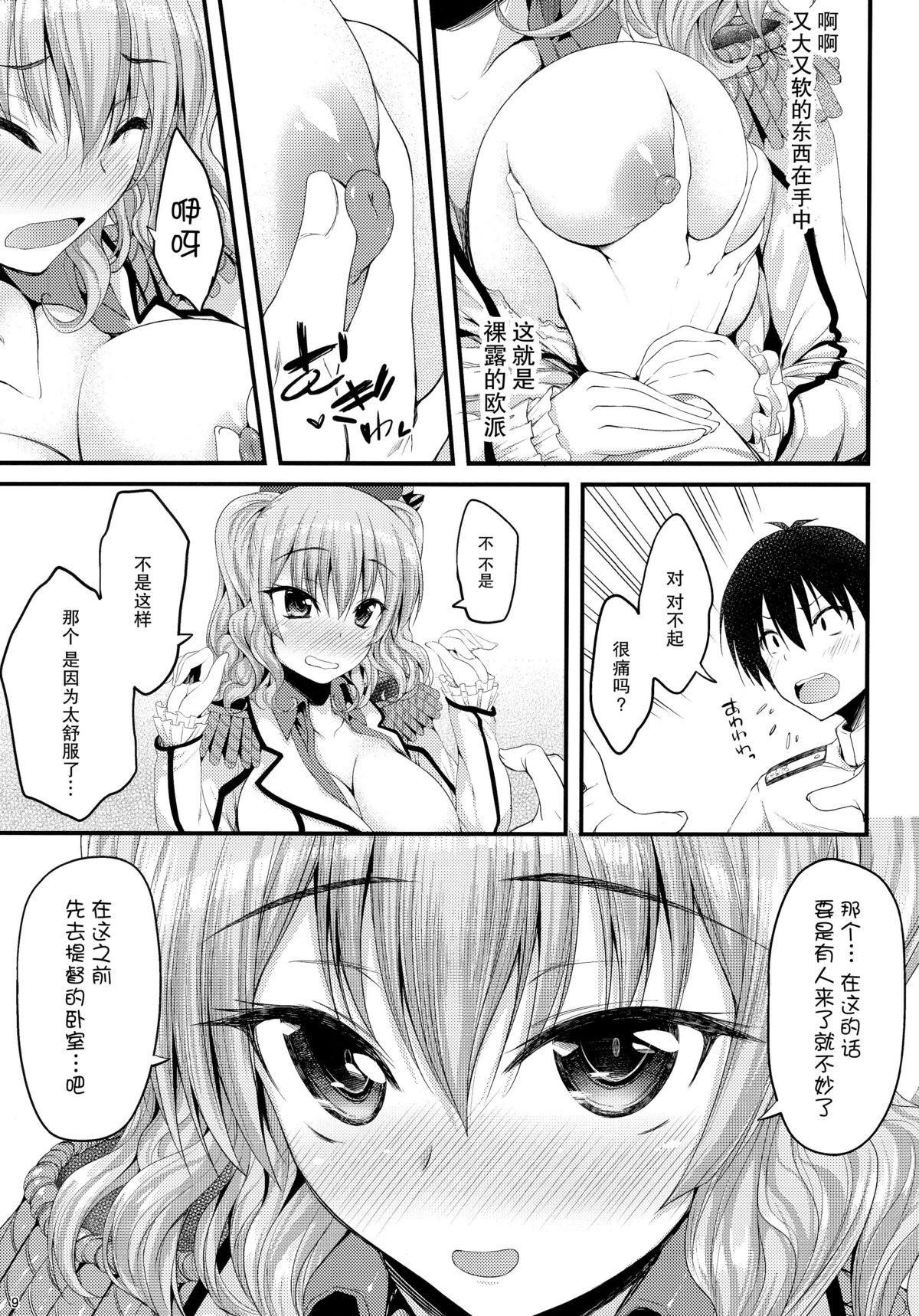 (C89) [むげん@WORKS (秋月秋名)] 鹿島 装備と練度は十分です (艦隊これくしょん -艦これ-) [中国翻訳]