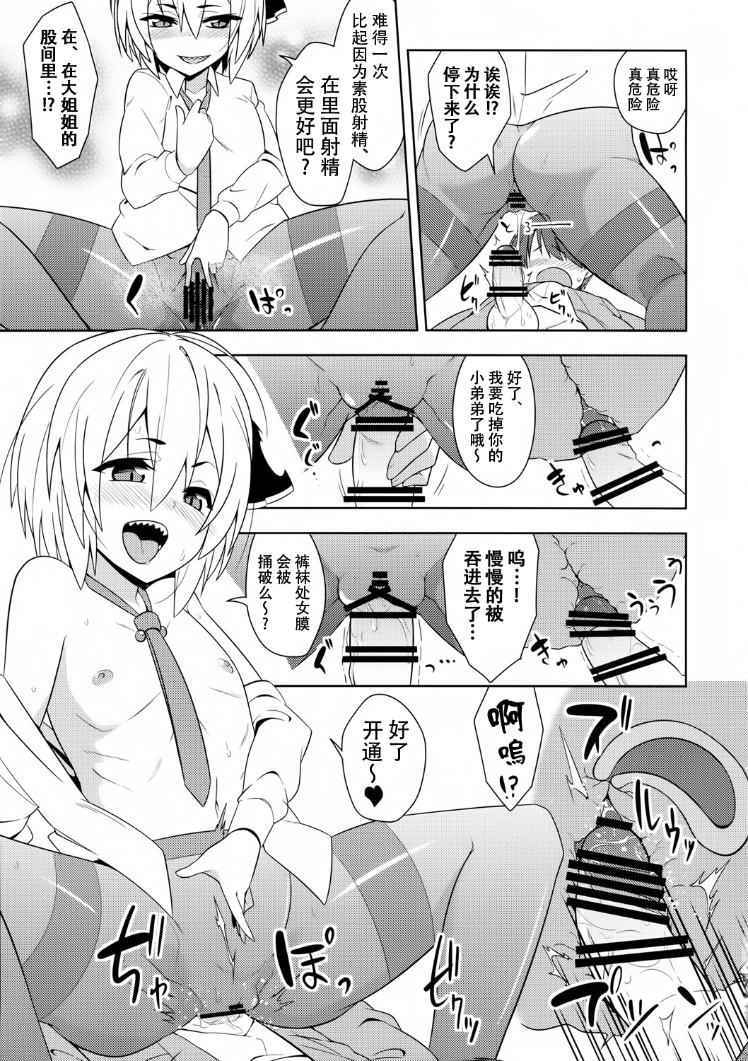 (C88) [ぜのさいど (是乃)] ルーミア洗った? (東方Project) [中国翻訳]