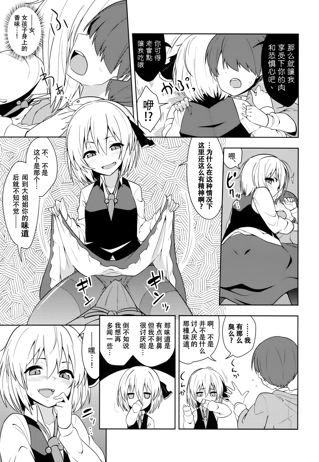 (C88) [ぜのさいど (是乃)] ルーミア洗った? (東方Project) [中国翻訳]