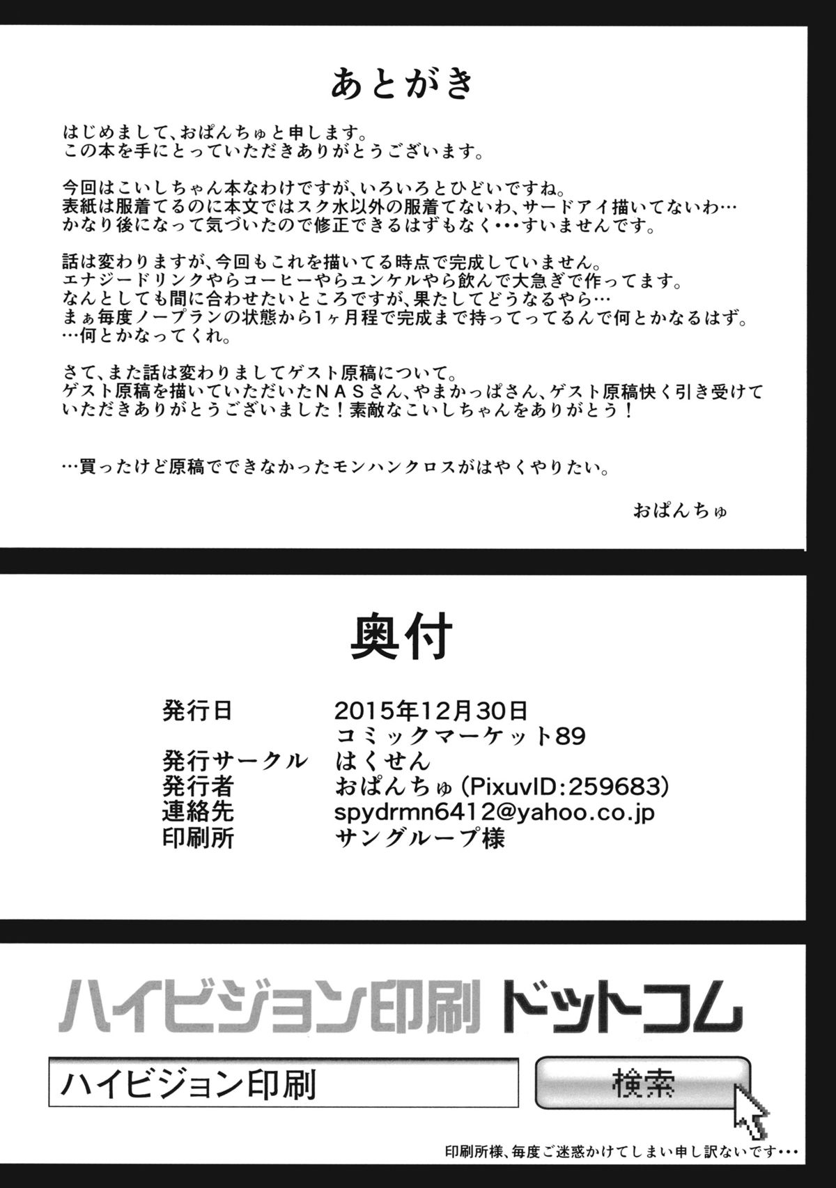 (C89) [はくせん (おぱんちゅ)] こいしちゃんのえっちな毎日 (東方Project) [中国翻訳]