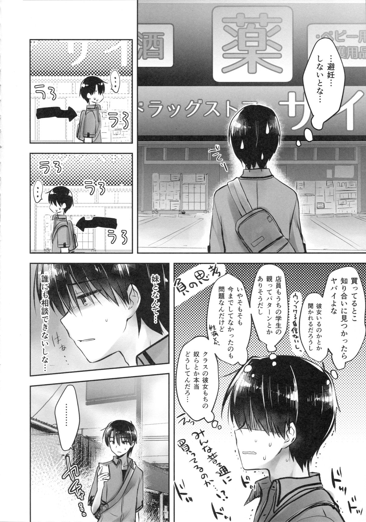 (C89) [アクアドロップ (三上ミカ)] おはようせっくす