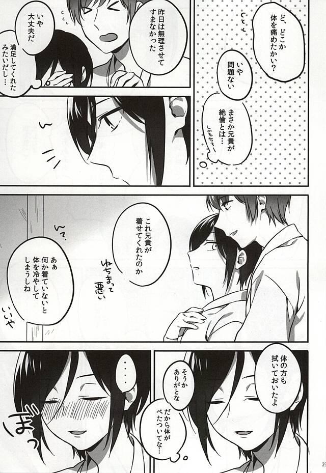 (百刀繚乱 ～君の心を白刃取り～) [littlestar (真夏)] いち兄へのおねがい。 (刀剣乱舞)