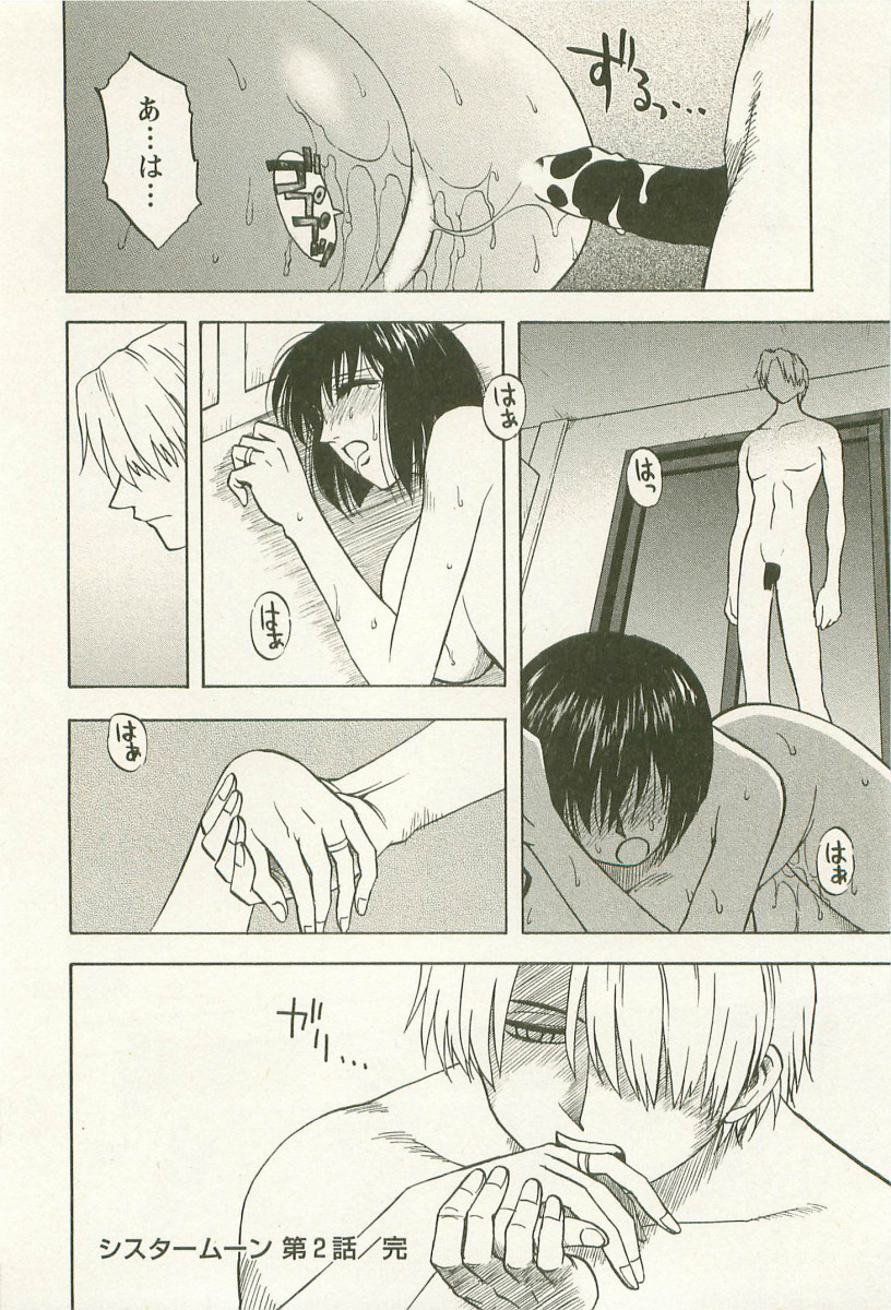 [前田千石] アネモエ 姉萌え