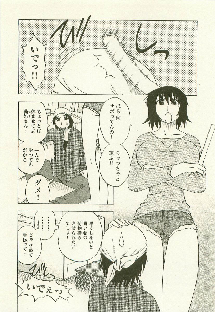 [前田千石] アネモエ 姉萌え