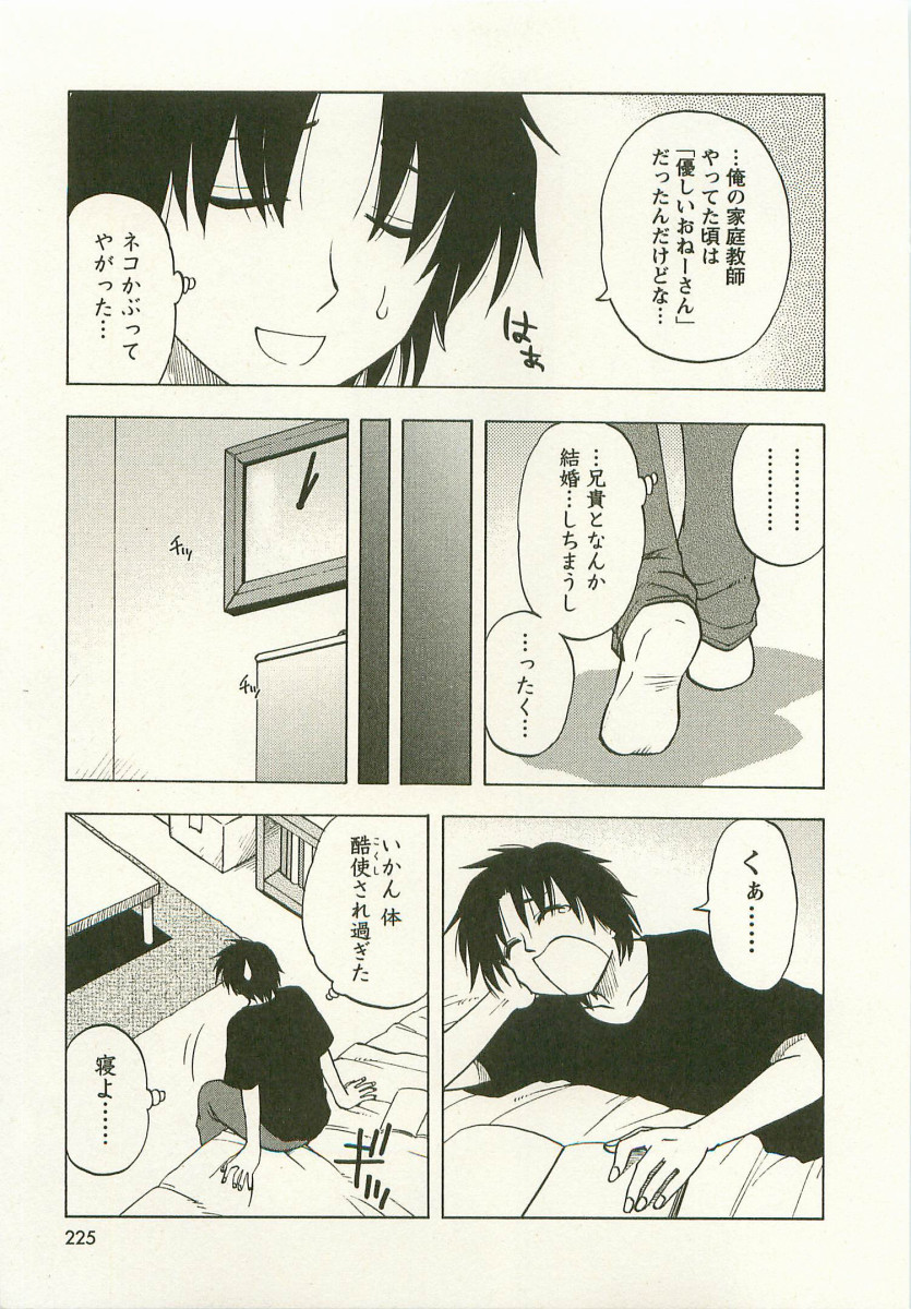 [前田千石] アネモエ 姉萌え