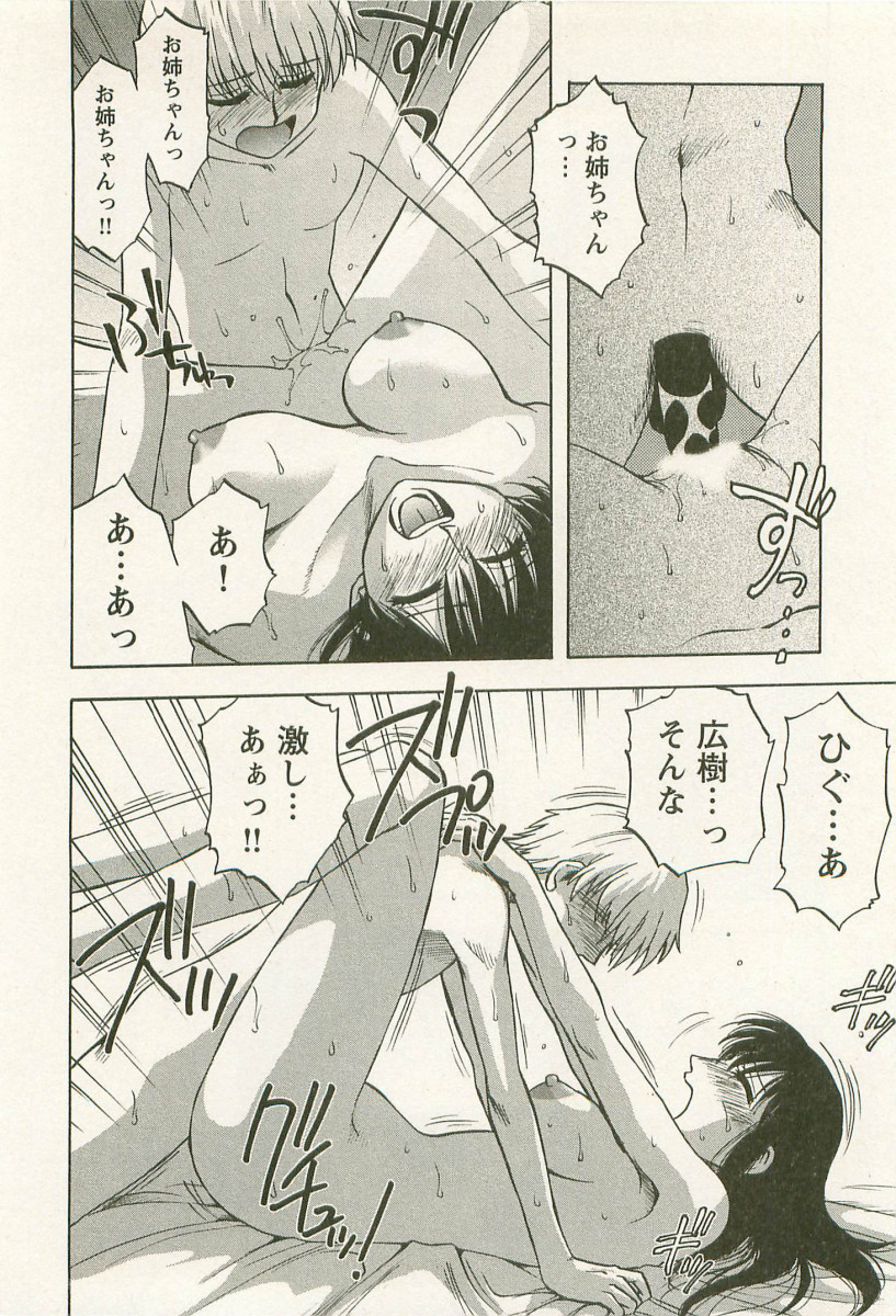 [前田千石] アネモエ 姉萌え