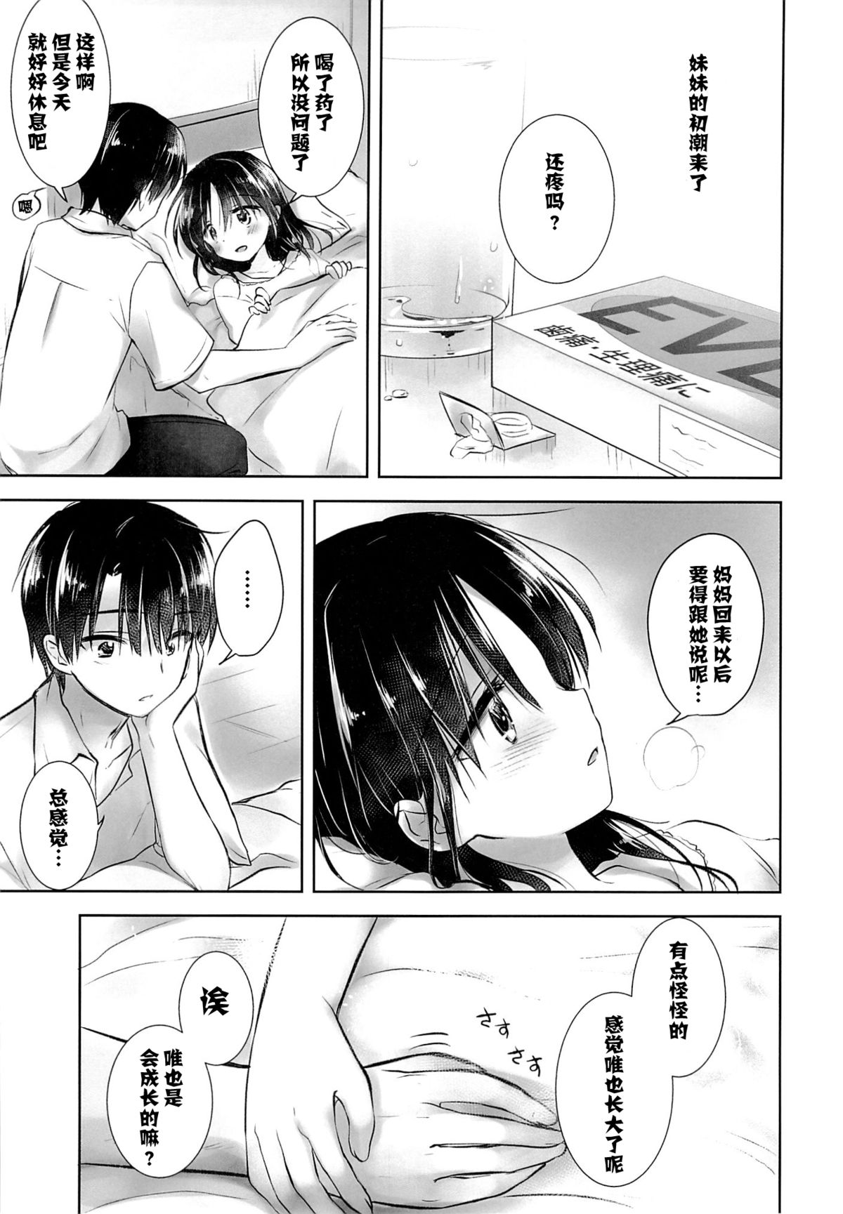 (C89) [アクアドロップ (三上ミカ)] おはようせっくす [中国翻訳]