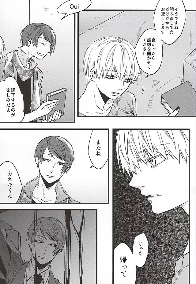 (トーキョー喰区FUKUOKA) [LoveLifeLine (依田)] 君ならひとりで朽ち果てろ (東京喰種)