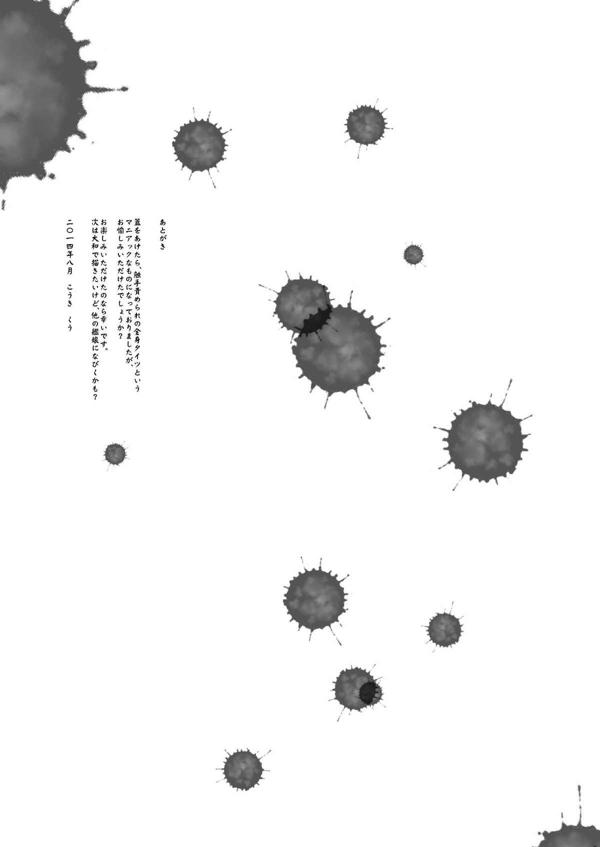 (C86) [月夜のこねこ (こうきくう)] 深海裸艦 (艦隊これくしょん -艦これ-)