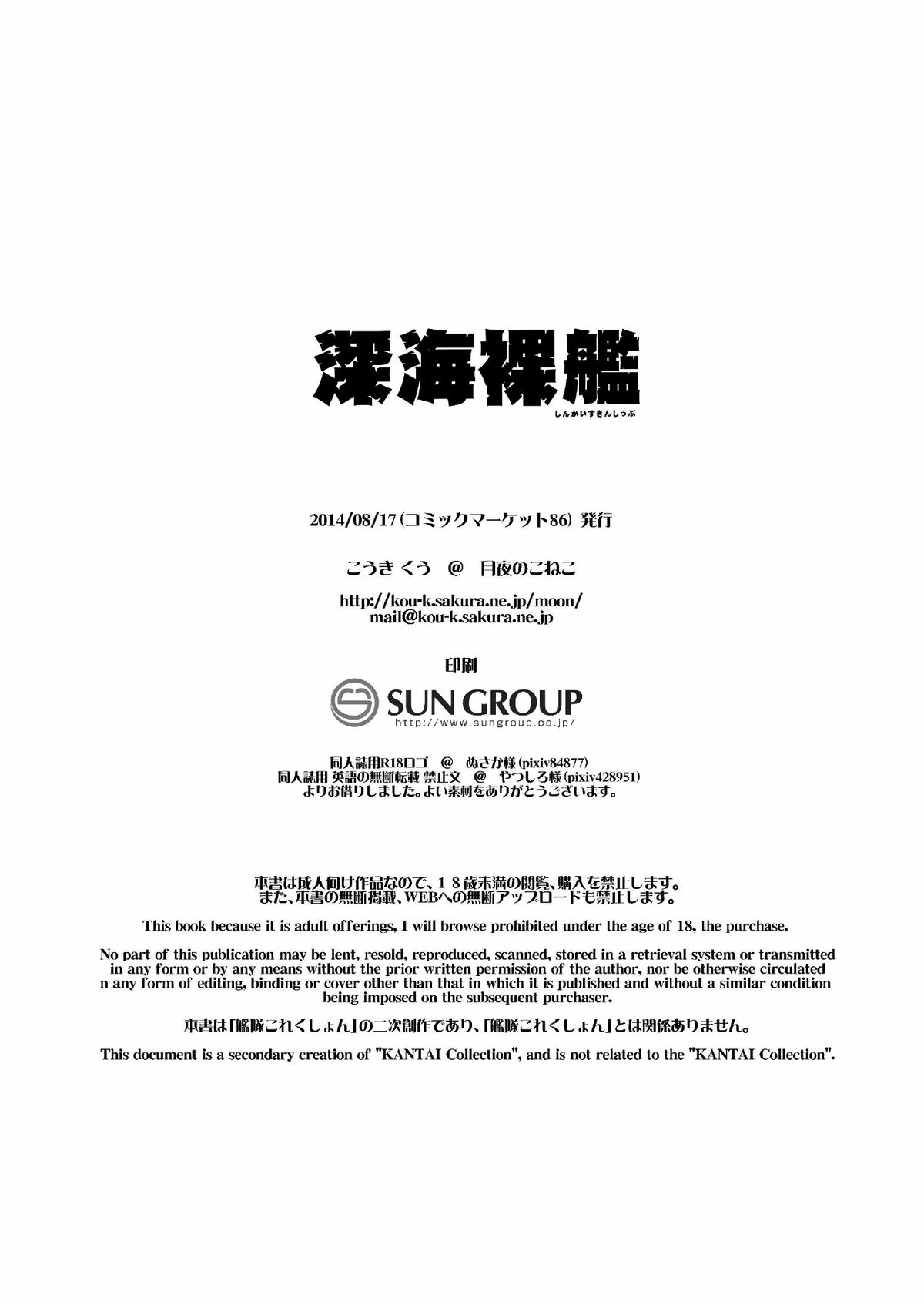 (C86) [月夜のこねこ (こうきくう)] 深海裸艦 (艦隊これくしょん -艦これ-)