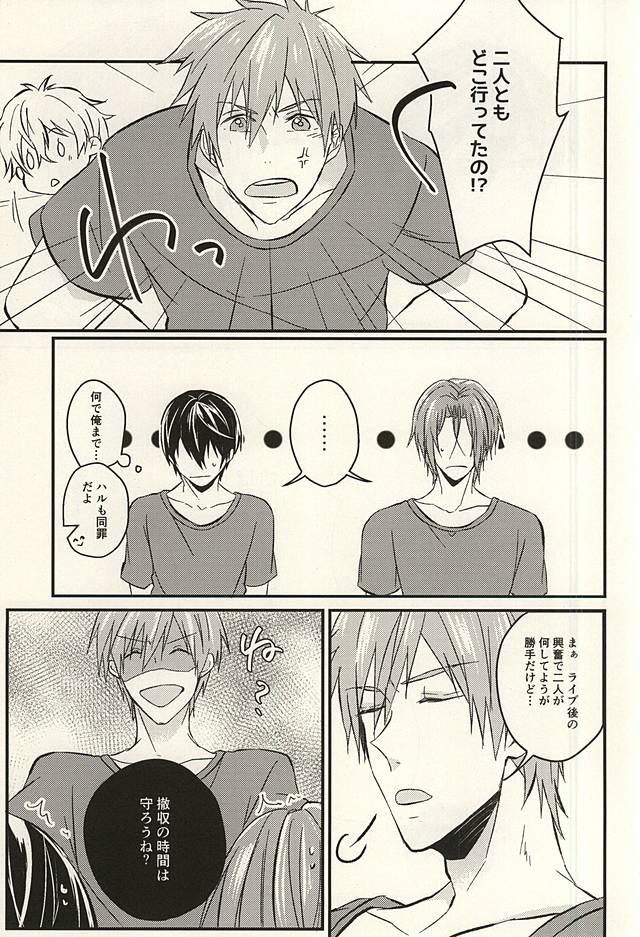 (C88) [claret (勇乃)] monopoly time! (Free!)