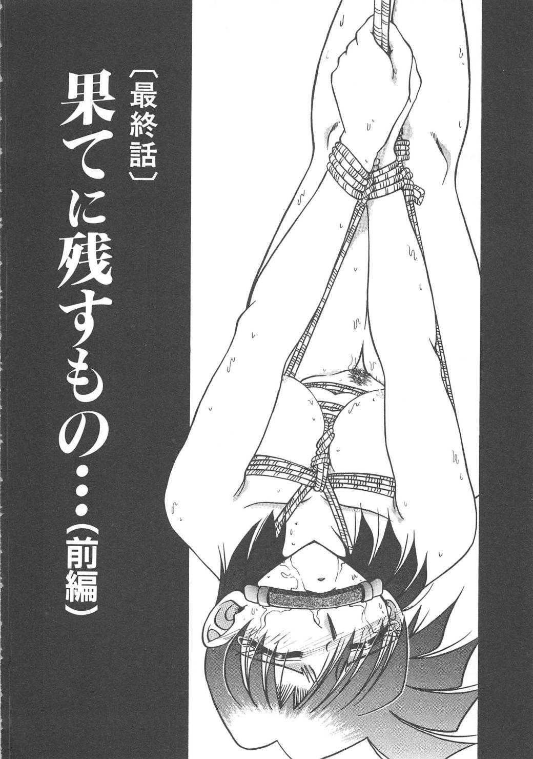 [SHIZUKA] 誘拐監禁