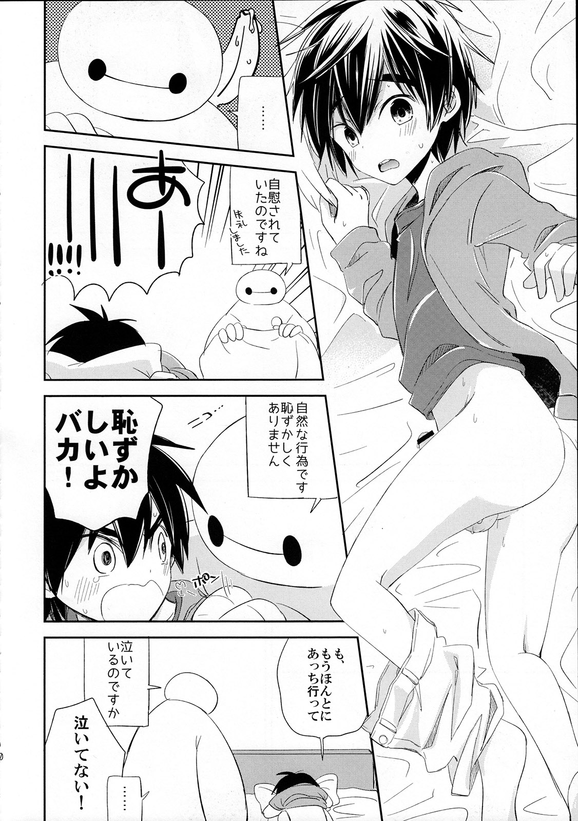 [Lyricalize (市川いちこ)] Run a Love Program (ベイマックス)