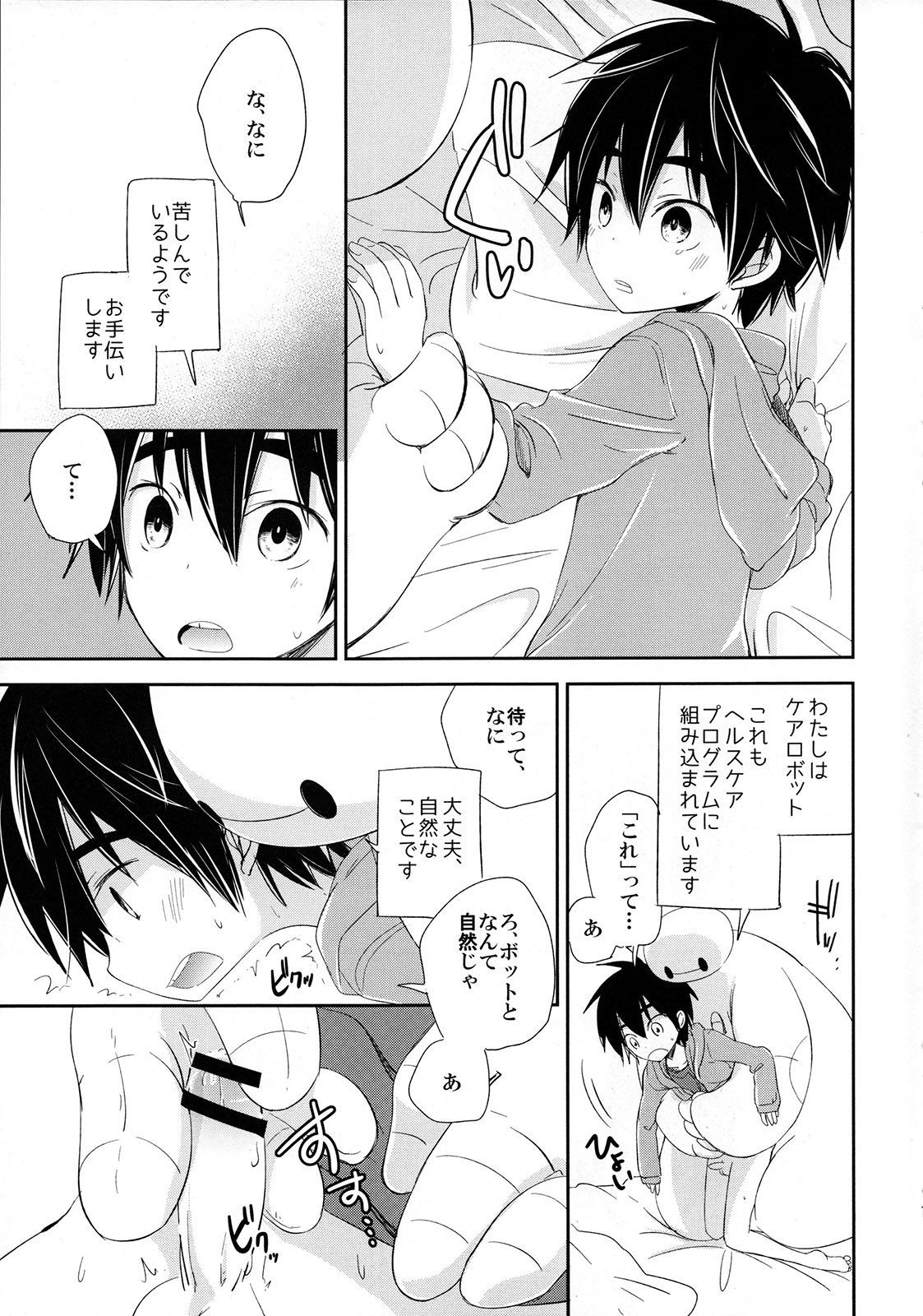 [Lyricalize (市川いちこ)] Run a Love Program (ベイマックス)