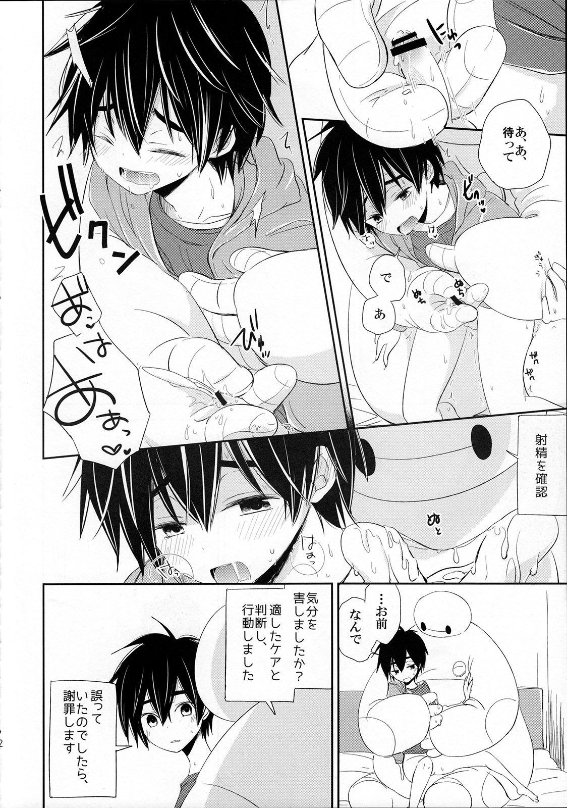 [Lyricalize (市川いちこ)] Run a Love Program (ベイマックス)