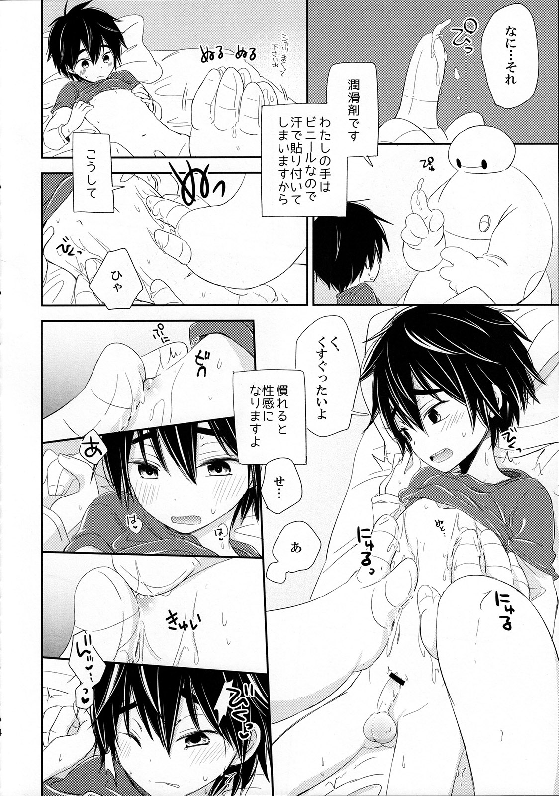 [Lyricalize (市川いちこ)] Run a Love Program (ベイマックス)