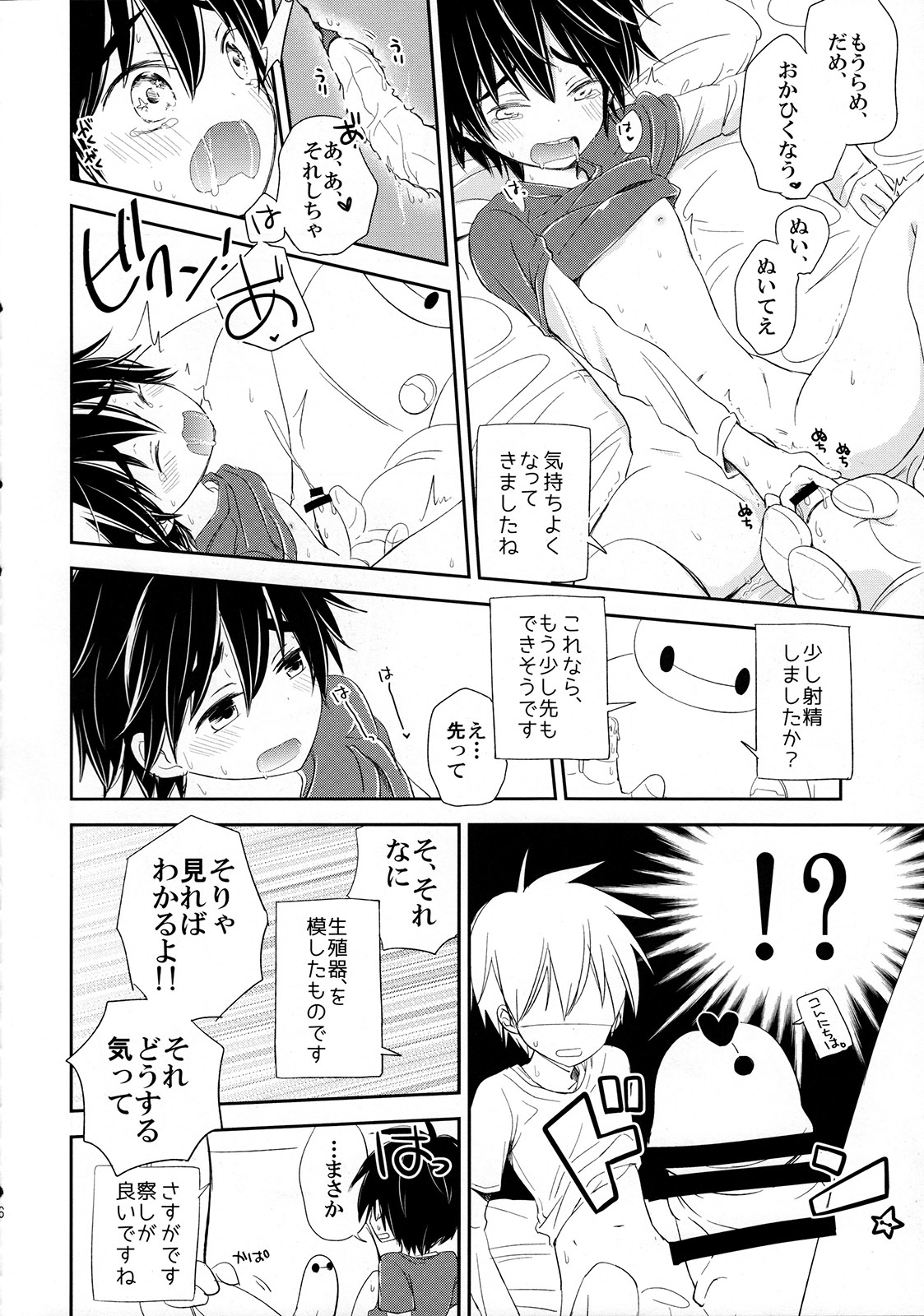 [Lyricalize (市川いちこ)] Run a Love Program (ベイマックス)