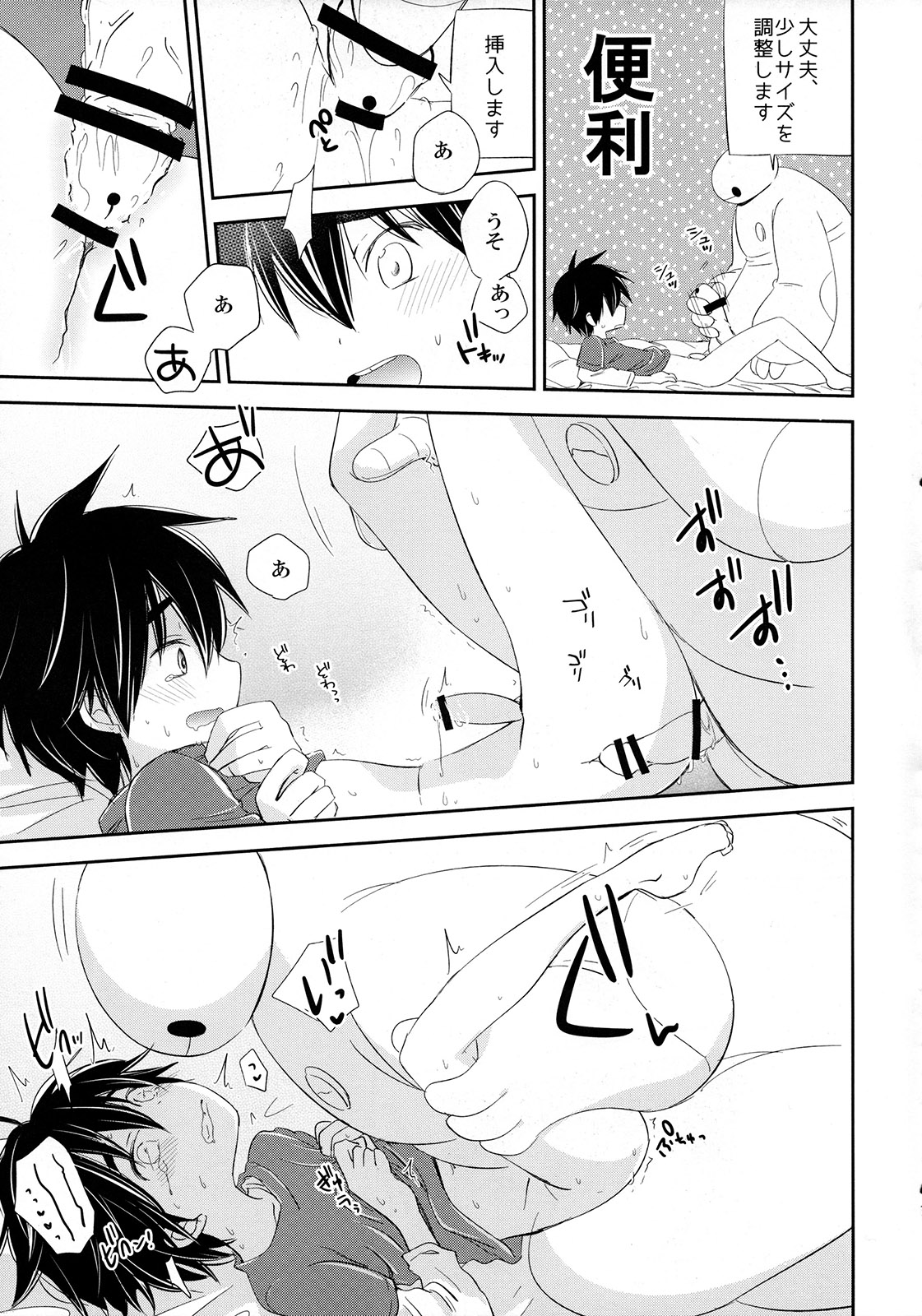 [Lyricalize (市川いちこ)] Run a Love Program (ベイマックス)