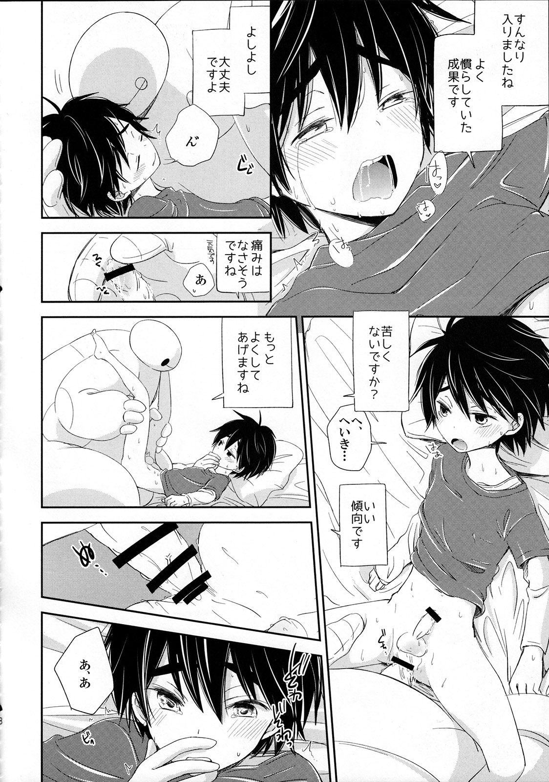 [Lyricalize (市川いちこ)] Run a Love Program (ベイマックス)