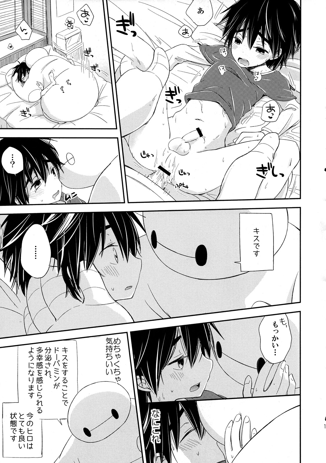 [Lyricalize (市川いちこ)] Run a Love Program (ベイマックス)