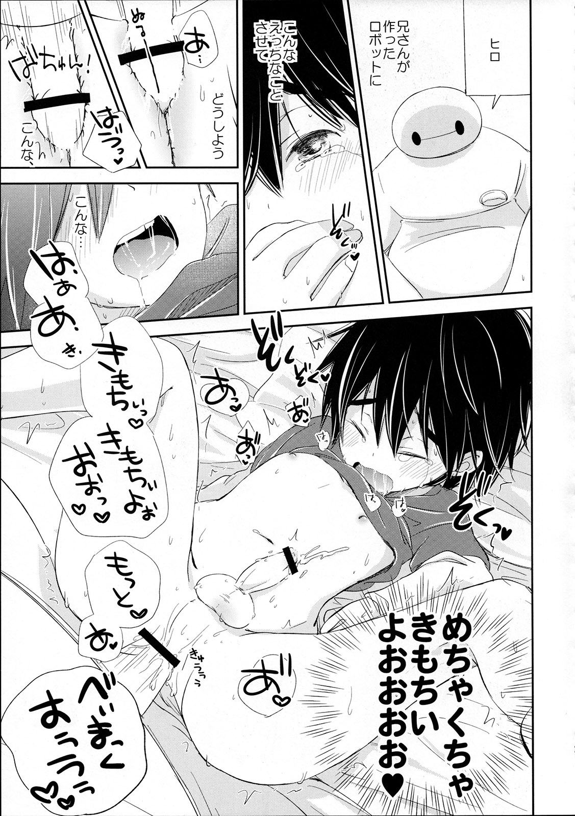 [Lyricalize (市川いちこ)] Run a Love Program (ベイマックス)