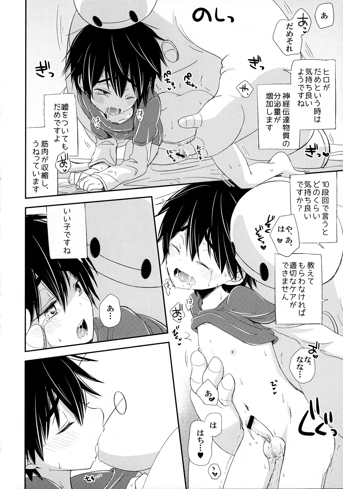 [Lyricalize (市川いちこ)] Run a Love Program (ベイマックス)