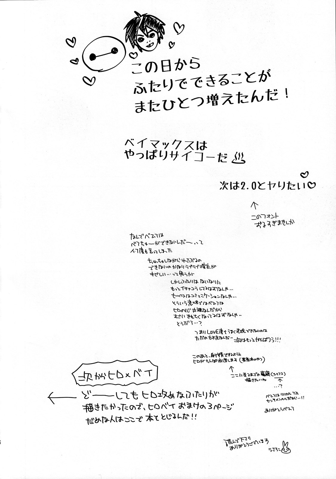 [Lyricalize (市川いちこ)] Run a Love Program (ベイマックス)