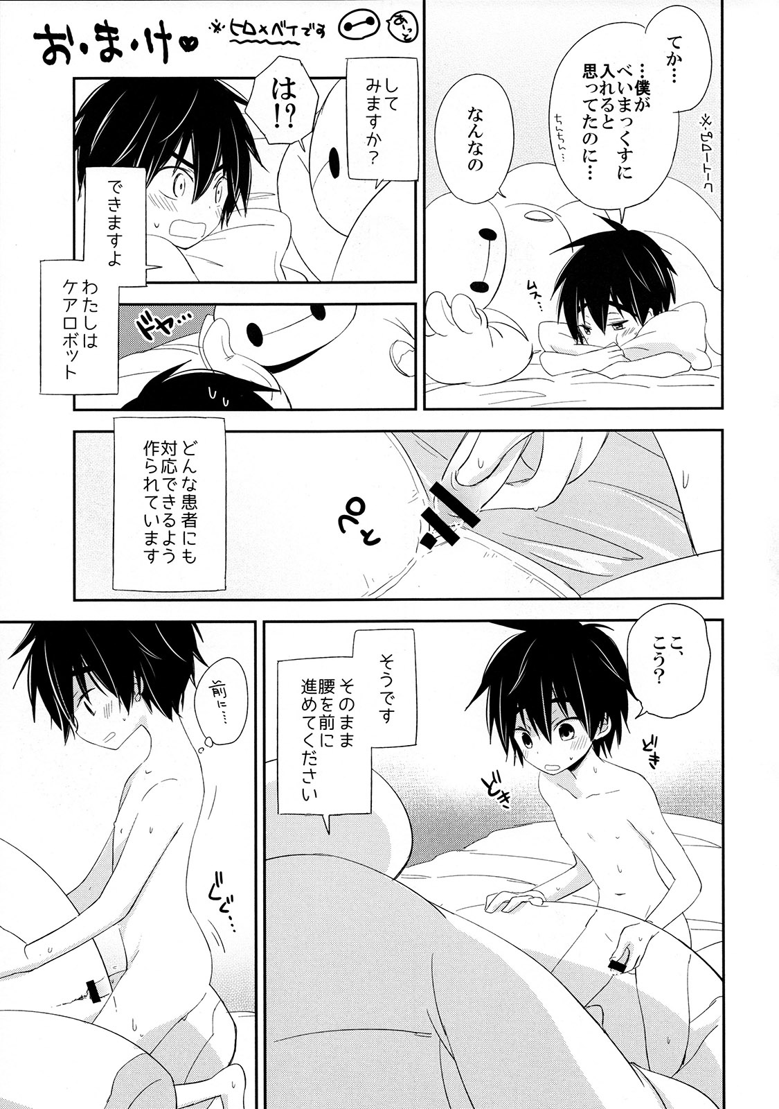 [Lyricalize (市川いちこ)] Run a Love Program (ベイマックス)