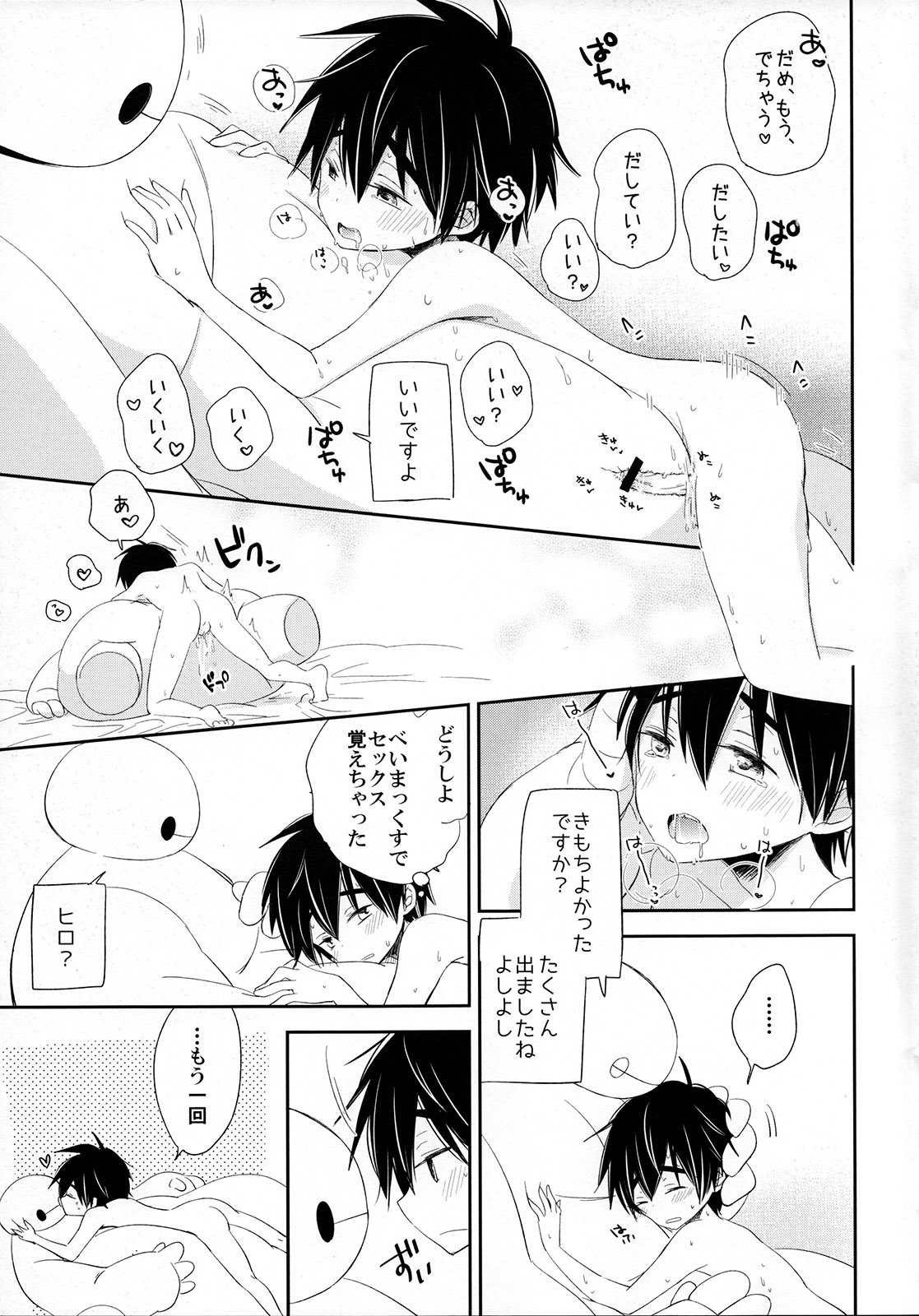 [Lyricalize (市川いちこ)] Run a Love Program (ベイマックス)