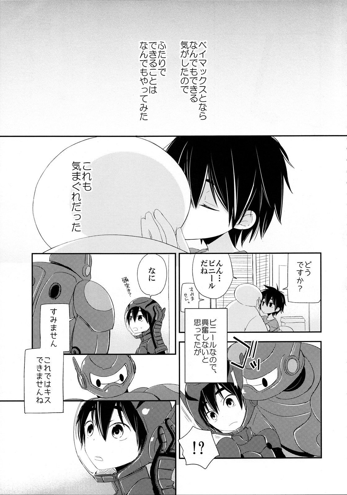 [Lyricalize (市川いちこ)] Run a Love Program (ベイマックス)