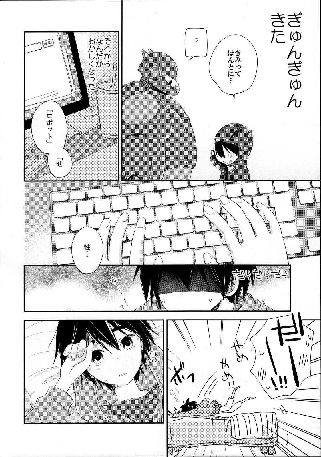 [Lyricalize (市川いちこ)] Run a Love Program (ベイマックス)