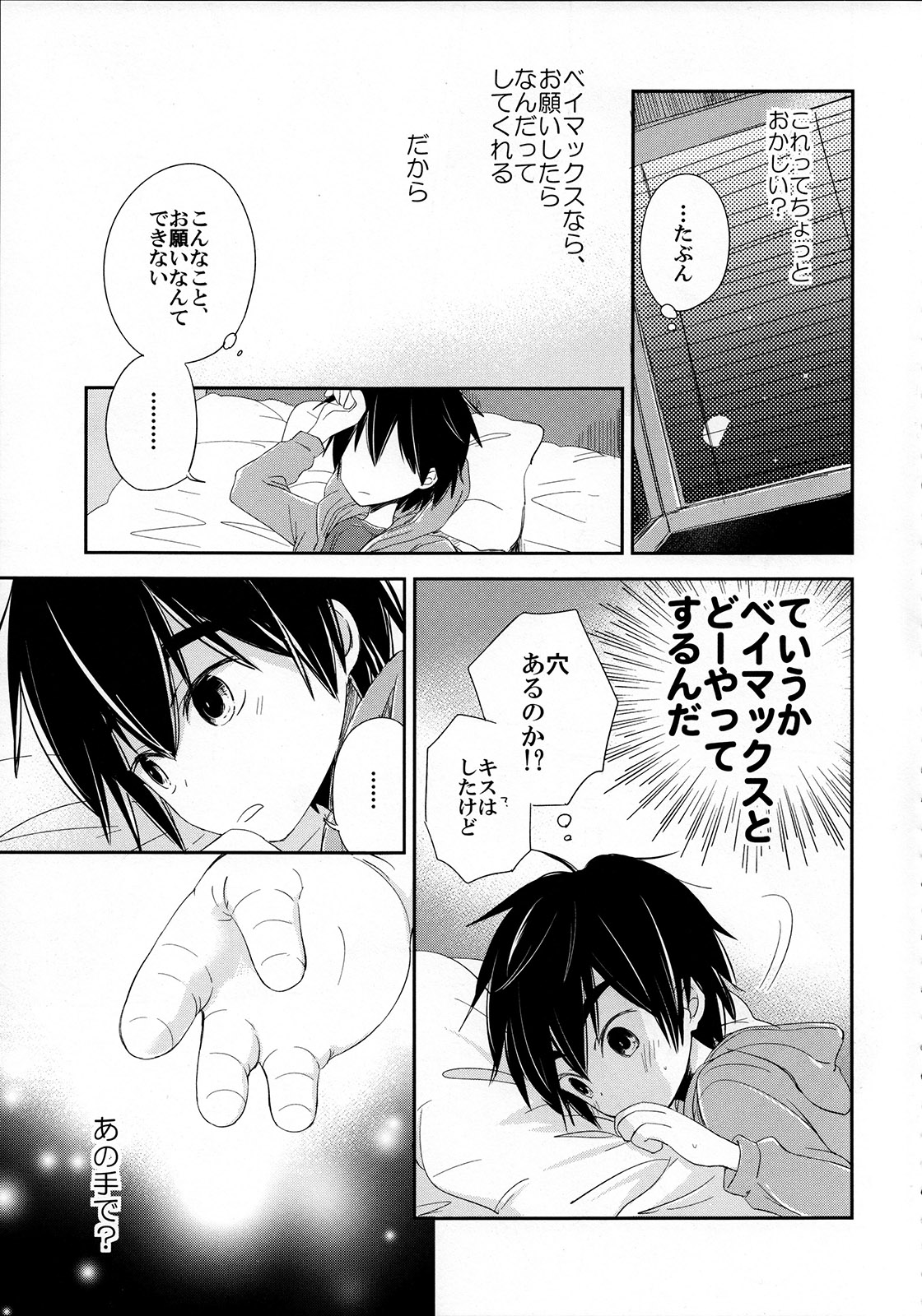 [Lyricalize (市川いちこ)] Run a Love Program (ベイマックス)