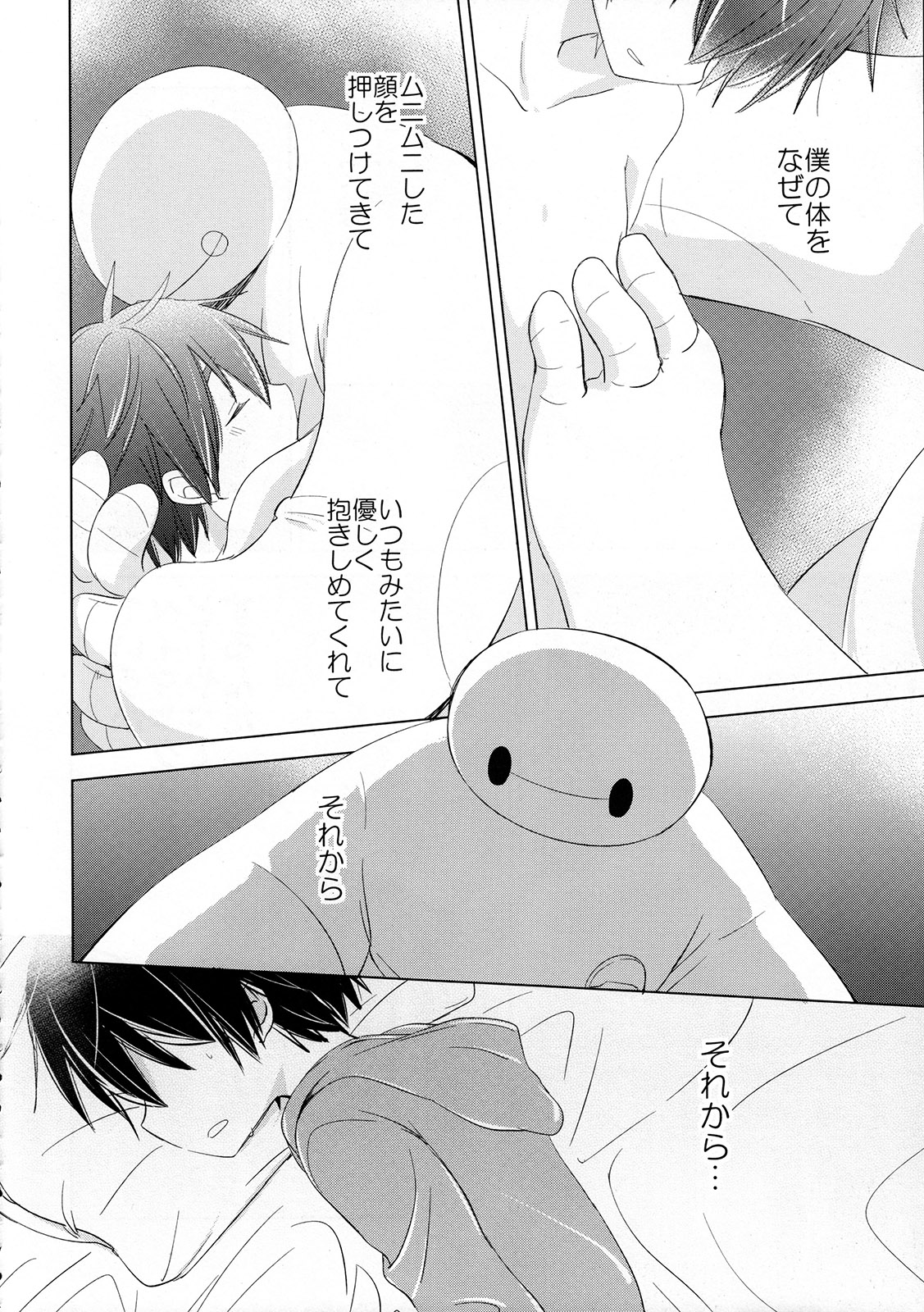 [Lyricalize (市川いちこ)] Run a Love Program (ベイマックス)