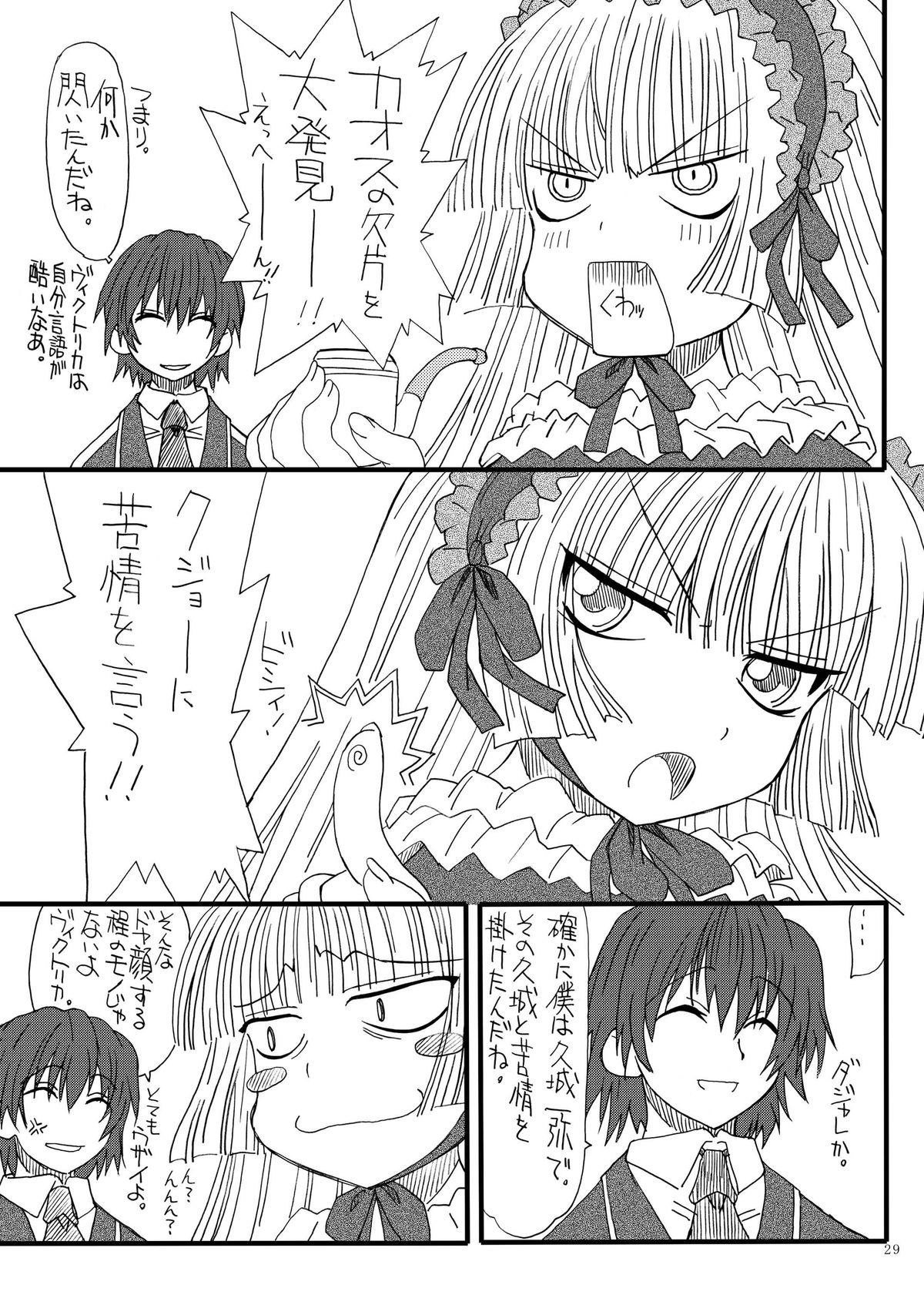 [パワースライド (うっとりくん)] GO-SICKNESS (GOSICK -ゴシック-) [DL版]