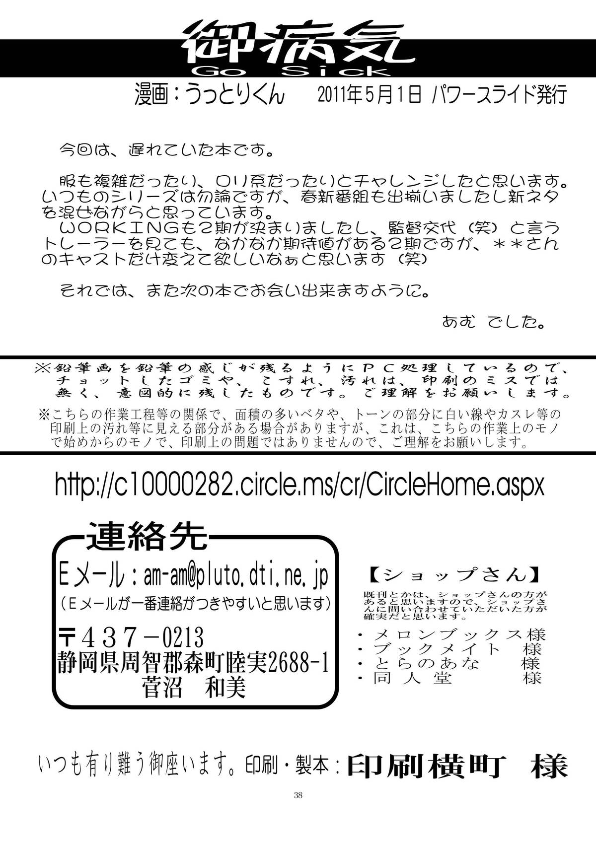 [パワースライド (うっとりくん)] GO-SICKNESS (GOSICK -ゴシック-) [DL版]