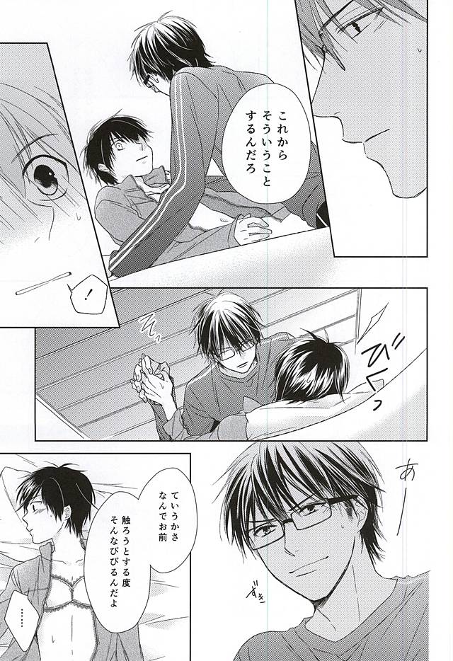 (SPARK10) [鴉座 (えとーゆきこ)] いじわるな先輩の甘いお願い (ダイヤのA)