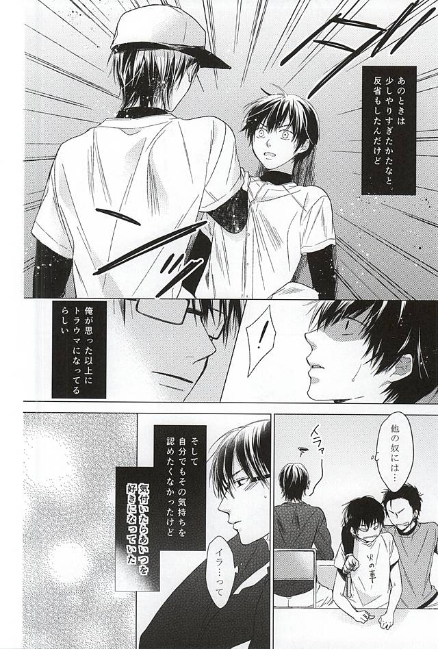 (SPARK10) [鴉座 (えとーゆきこ)] いじわるな先輩の甘いお願い (ダイヤのA)