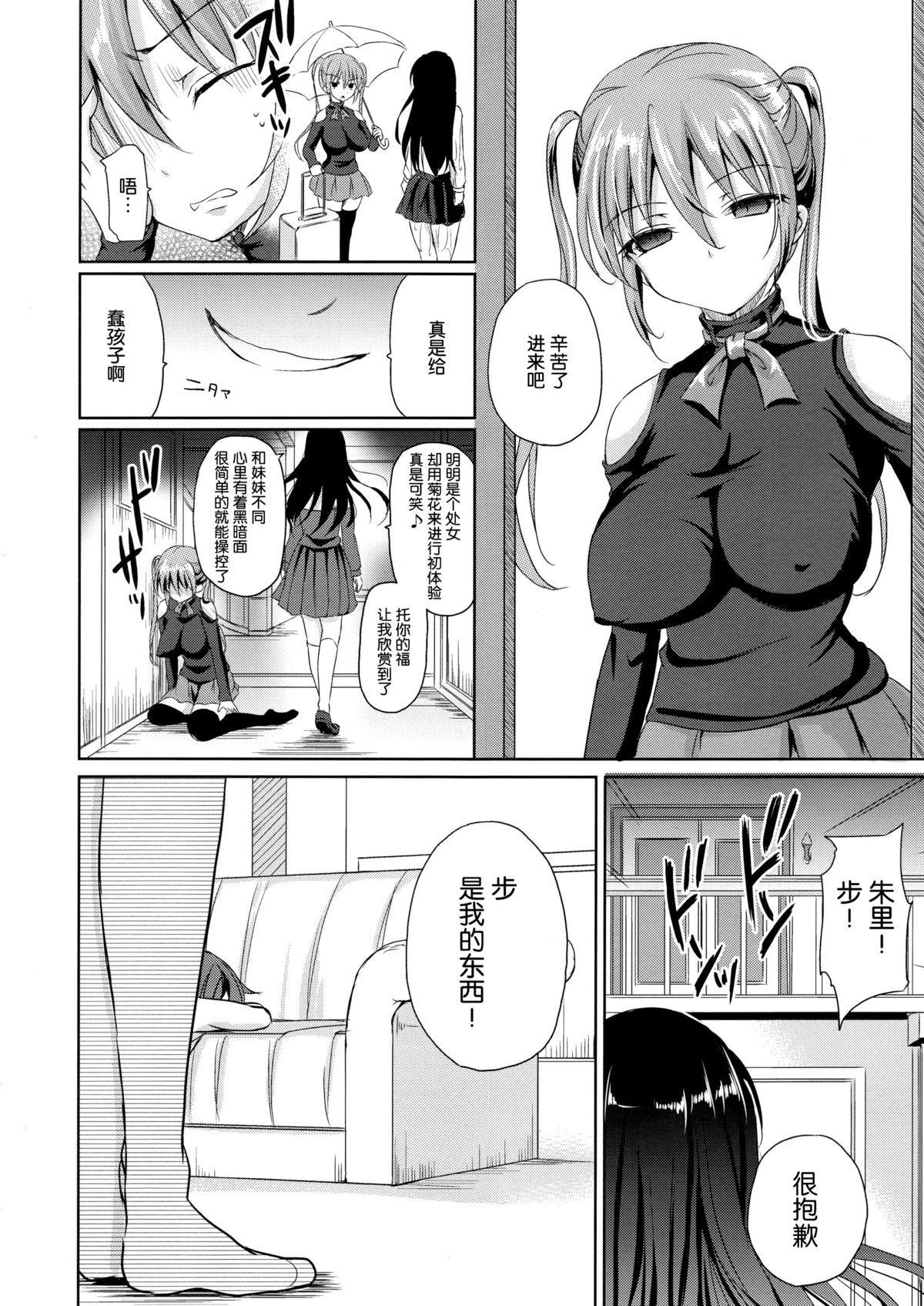 (C89) [こんさば (姫野こもも)] それは残酷な悪魔の蜜(3) [中国翻訳]