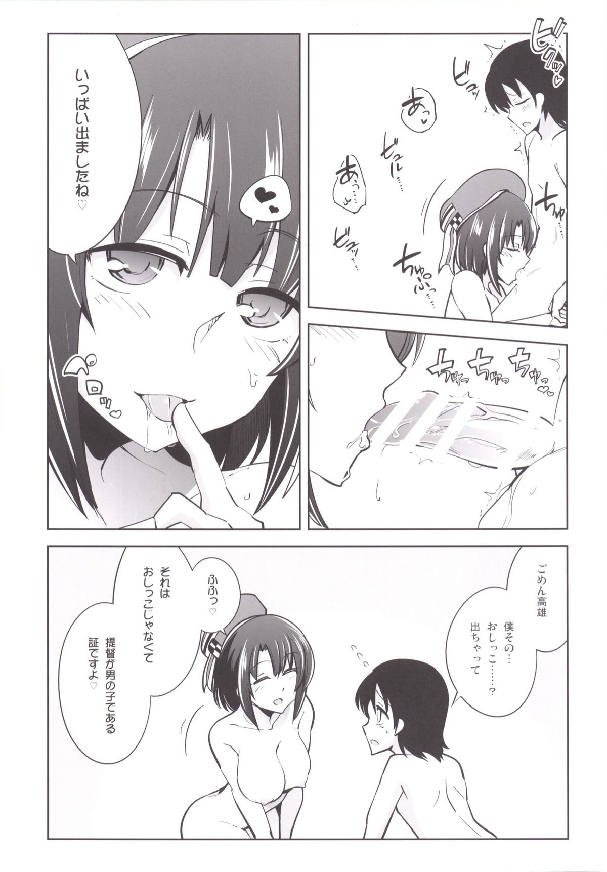 (COMIC1☆9) [ですぱら (鐶九朗)] 胸いっぱいいっぱいの愛を! (艦隊これくしょん -艦これ-)